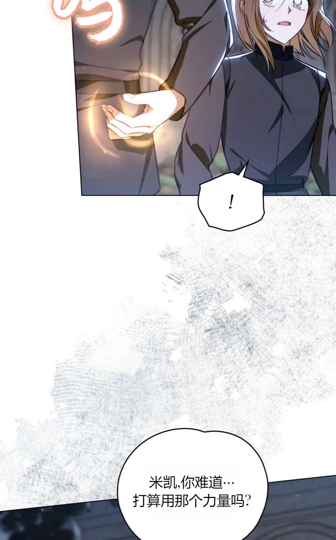 《艾凡杰琳的剑》第33话 第75页