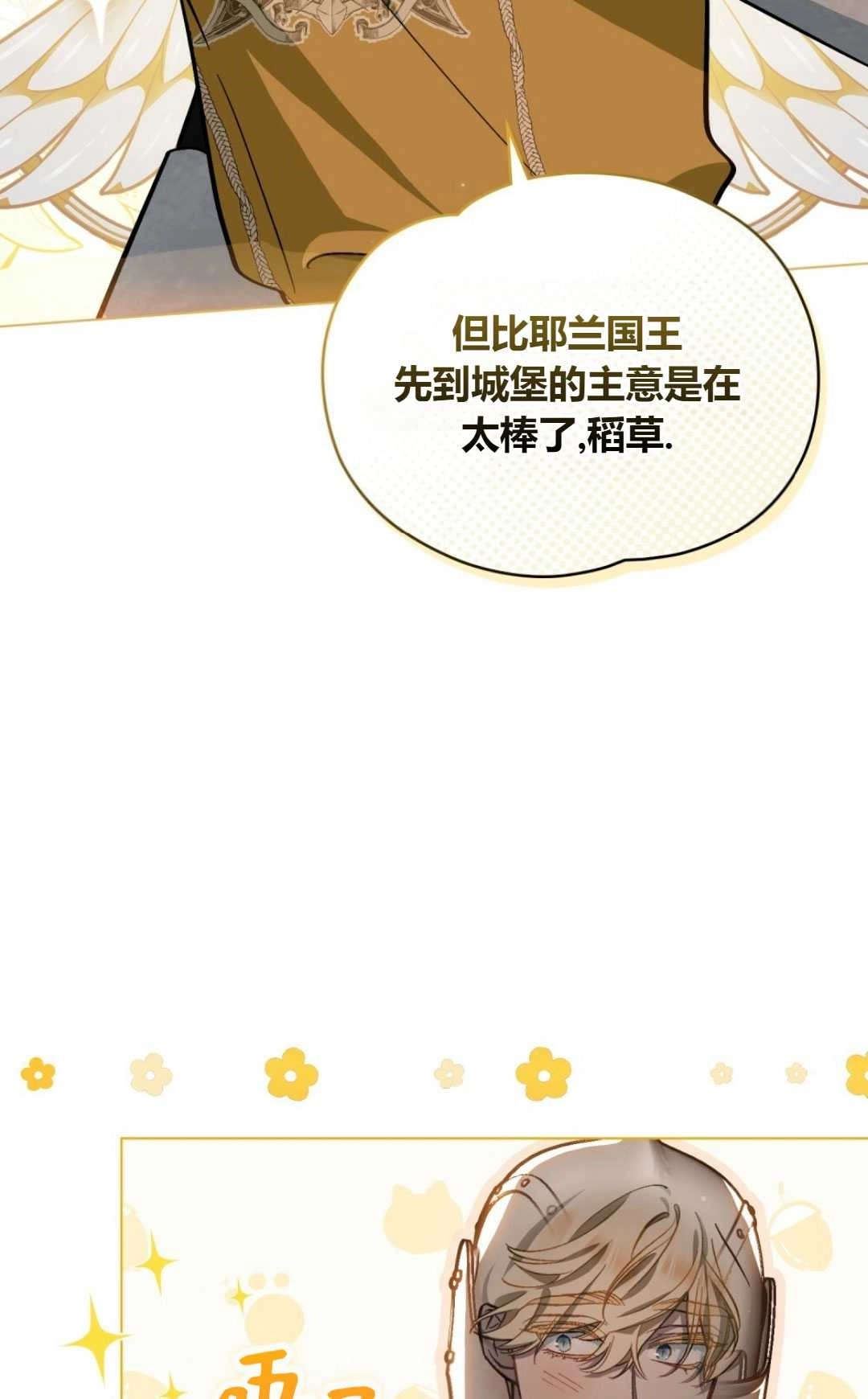 《艾凡杰琳的剑》第33话 第11页