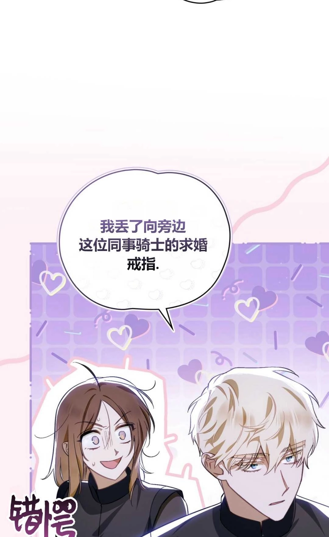 《艾凡杰琳的剑》第33话 第64页
