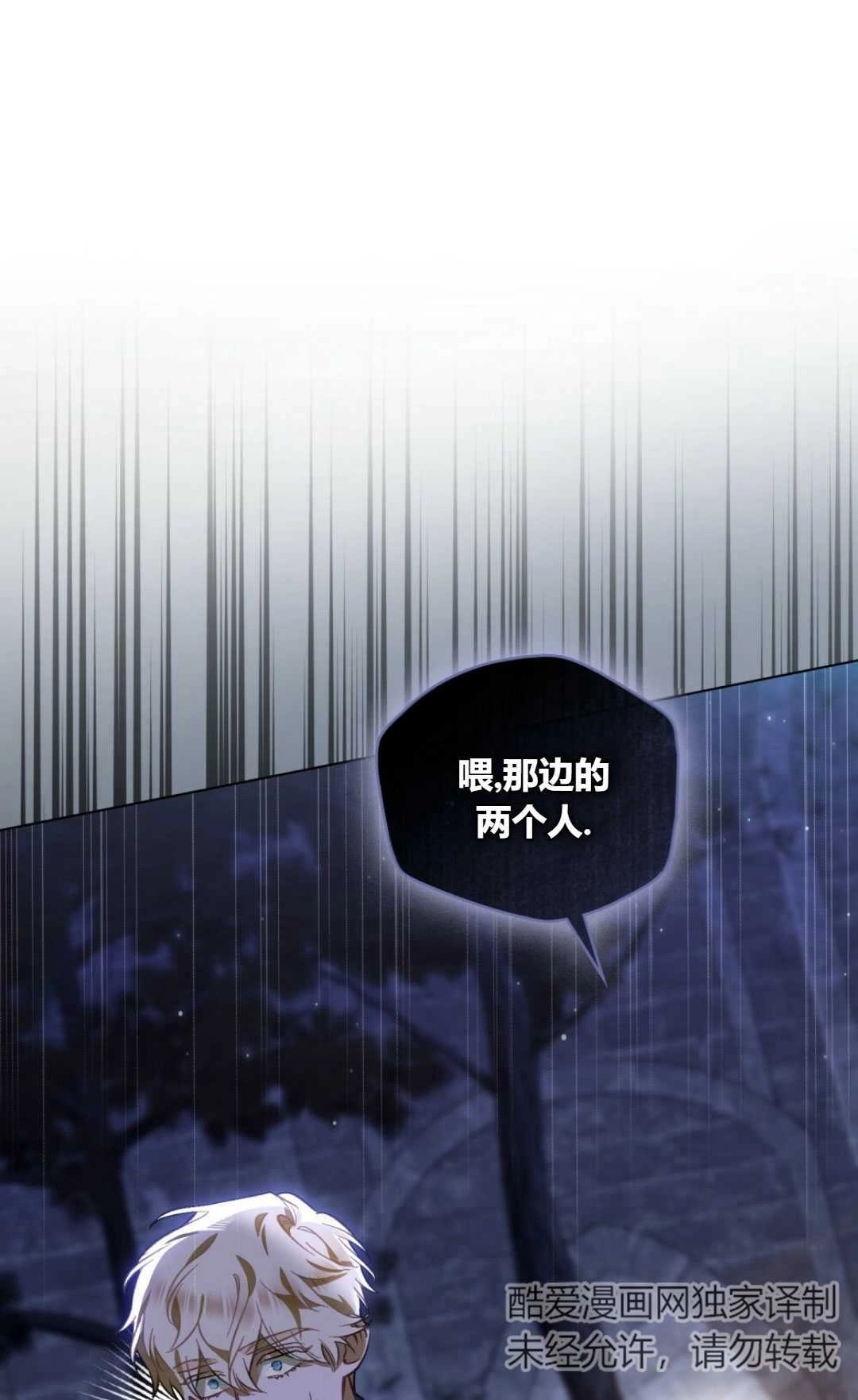 《艾凡杰琳的剑》第33话 第59页
