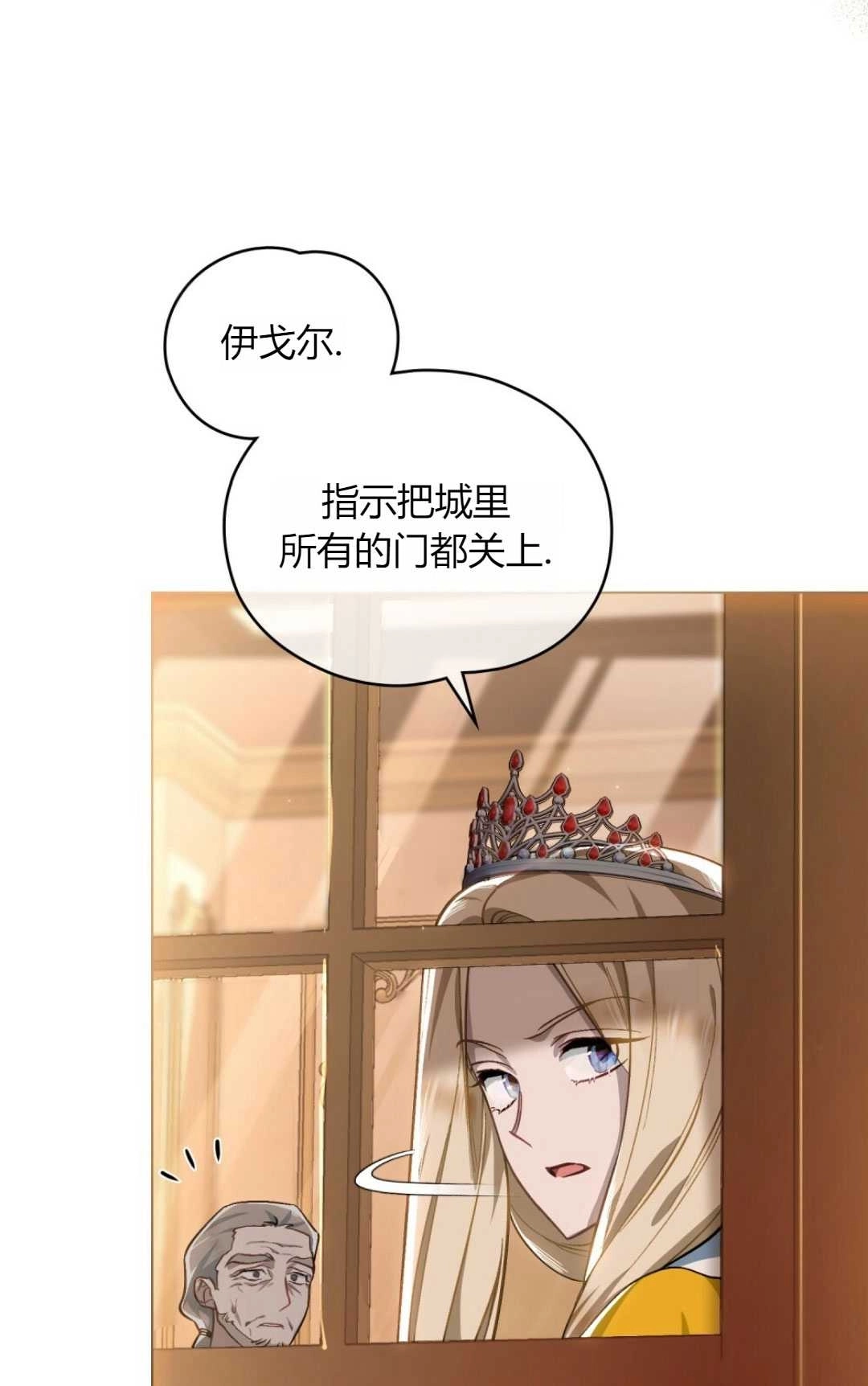 《艾凡杰琳的剑》第33话 第46页