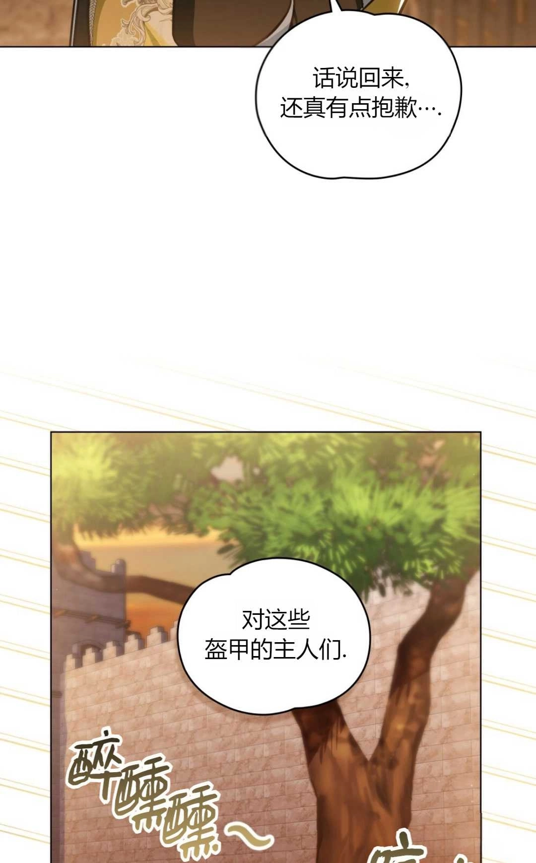 《艾凡杰琳的剑》第33话 第7页