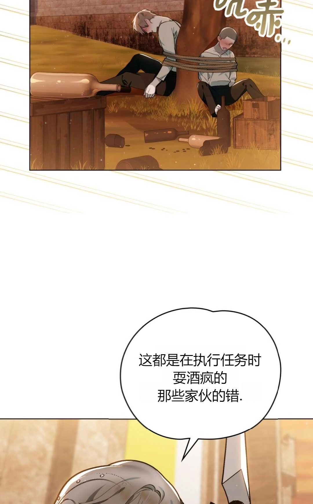 《艾凡杰琳的剑》第33话 第8页