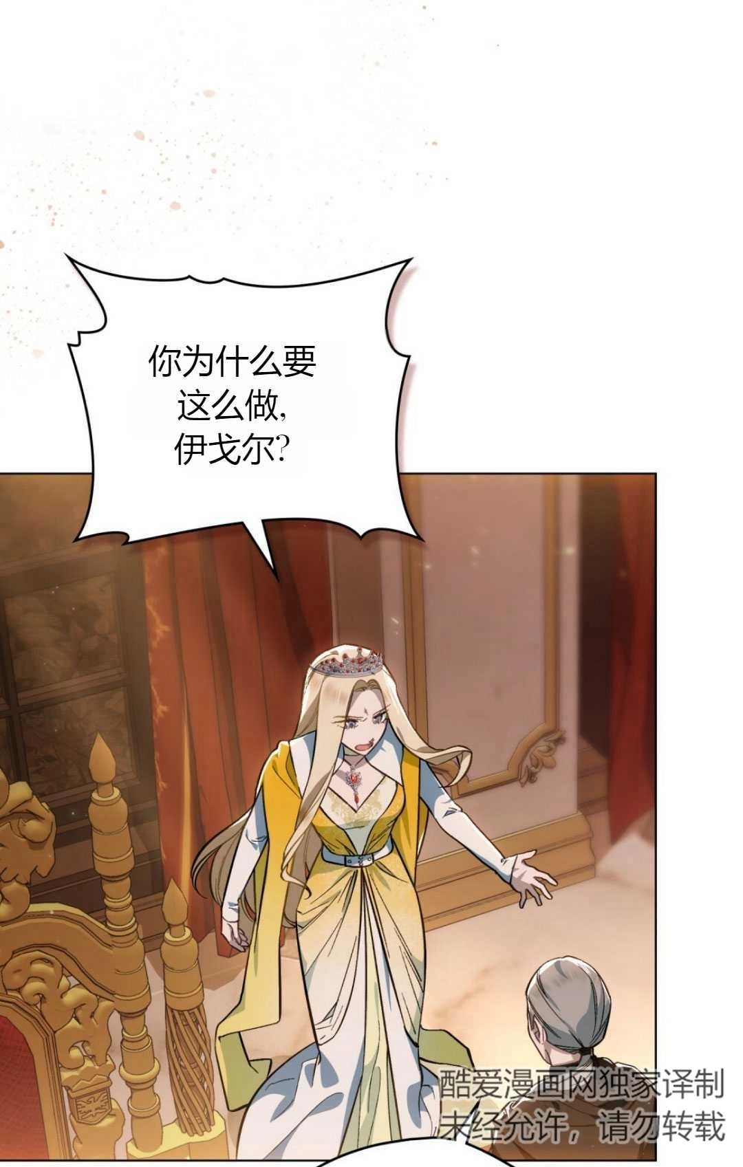 《艾凡杰琳的剑》第33话 第31页