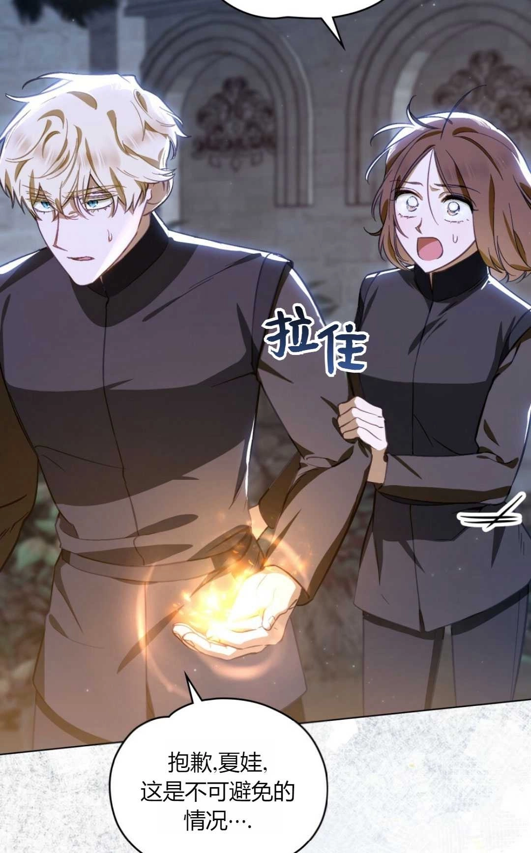 《艾凡杰琳的剑》第33话 第76页