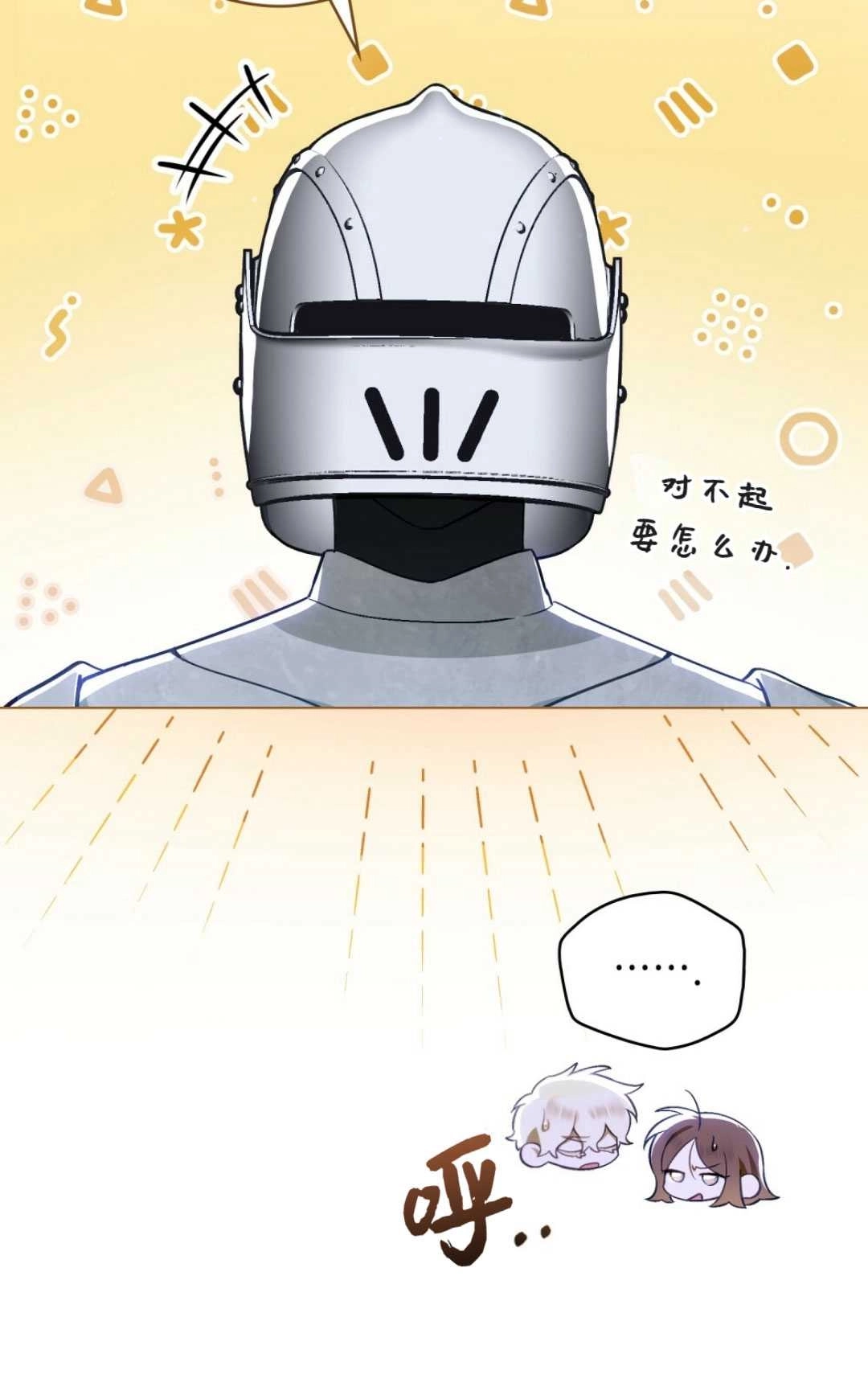 《艾凡杰琳的剑》第33话 第67页