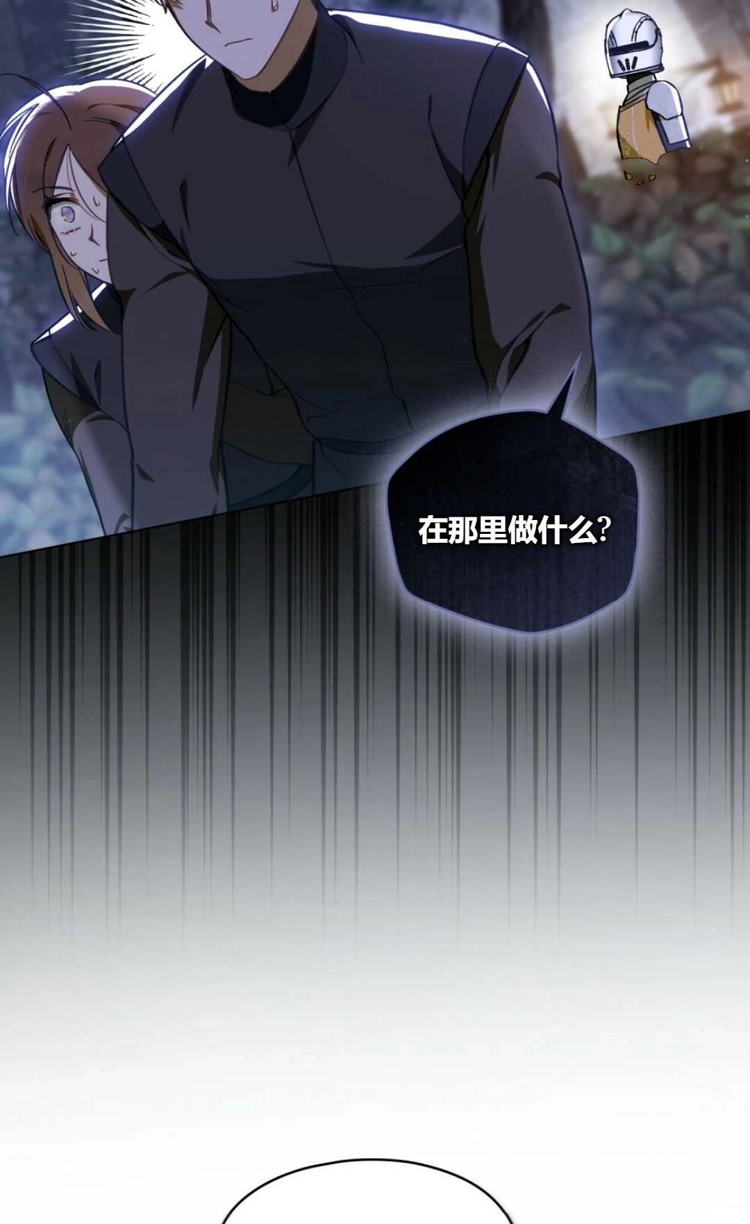 《艾凡杰琳的剑》第33话 第60页
