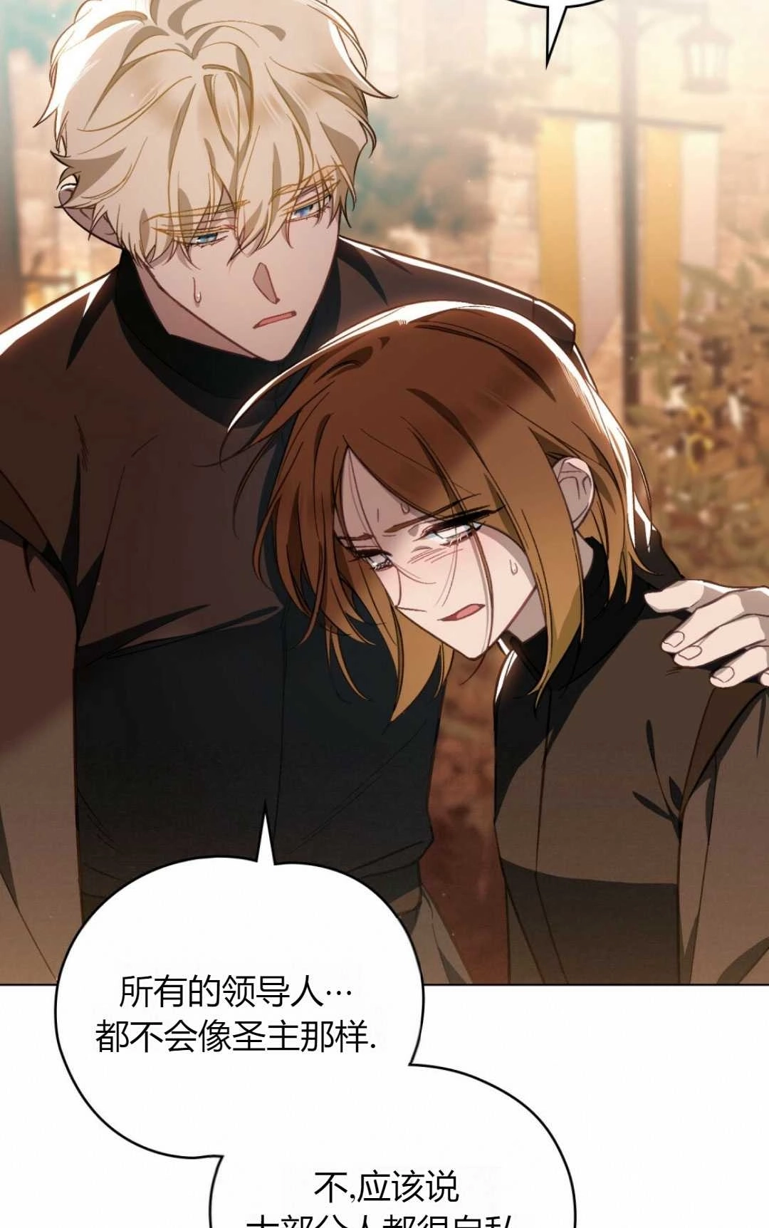 《艾凡杰琳的剑》第33话 第42页