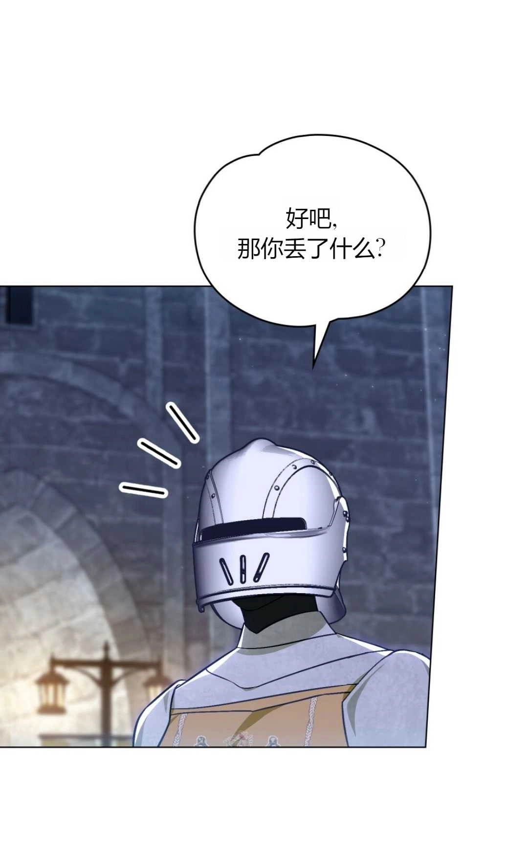 《艾凡杰琳的剑》第33话 第62页