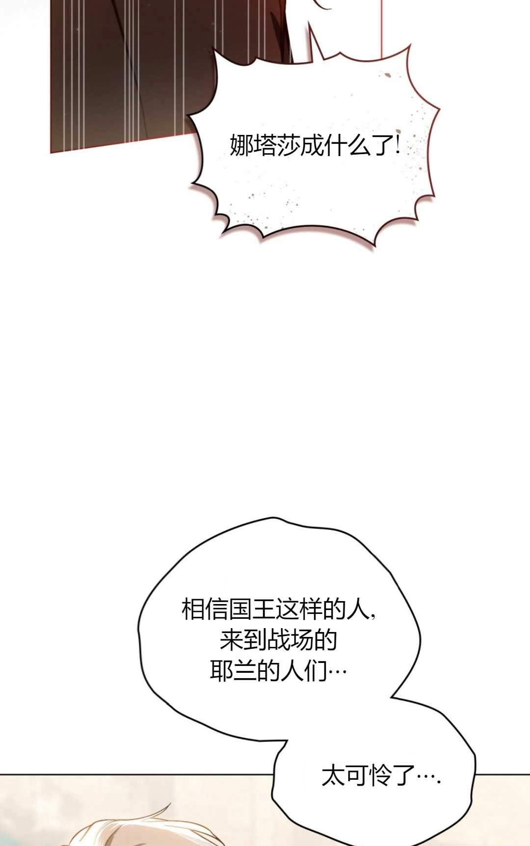 《艾凡杰琳的剑》第33话 第41页
