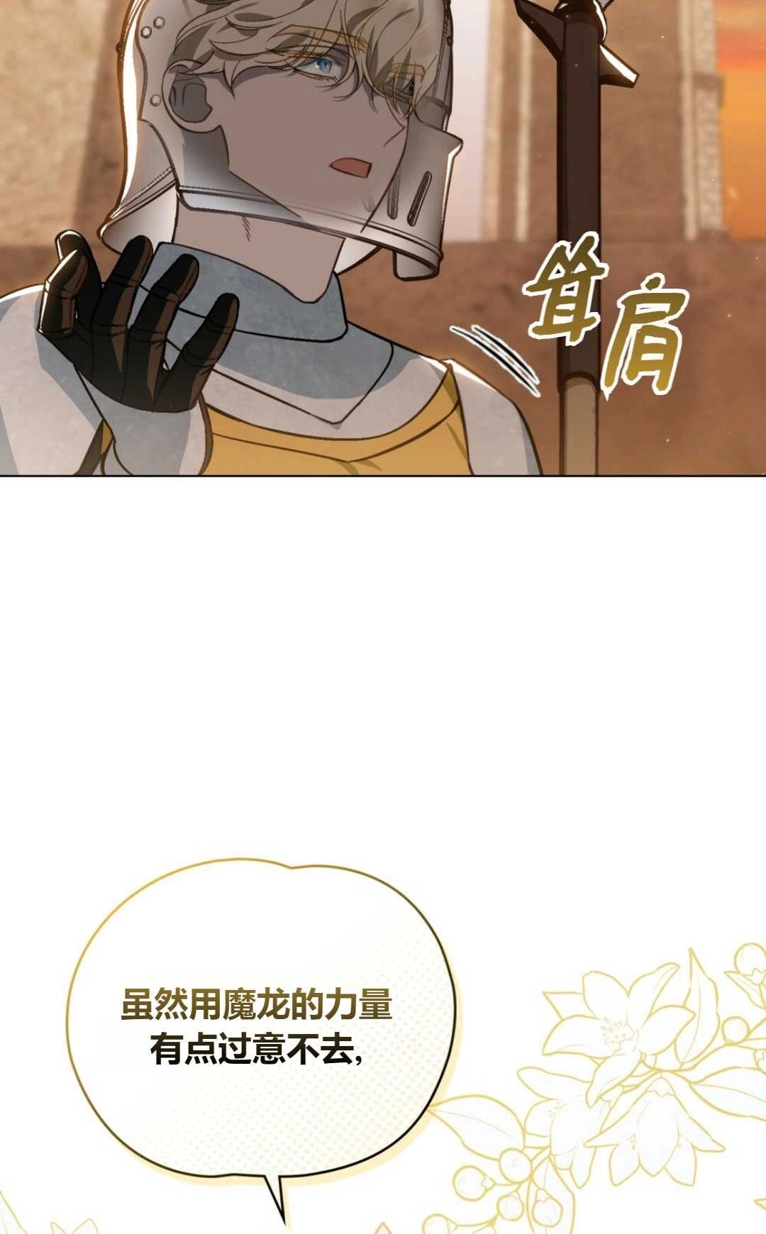 《艾凡杰琳的剑》第33话 第9页