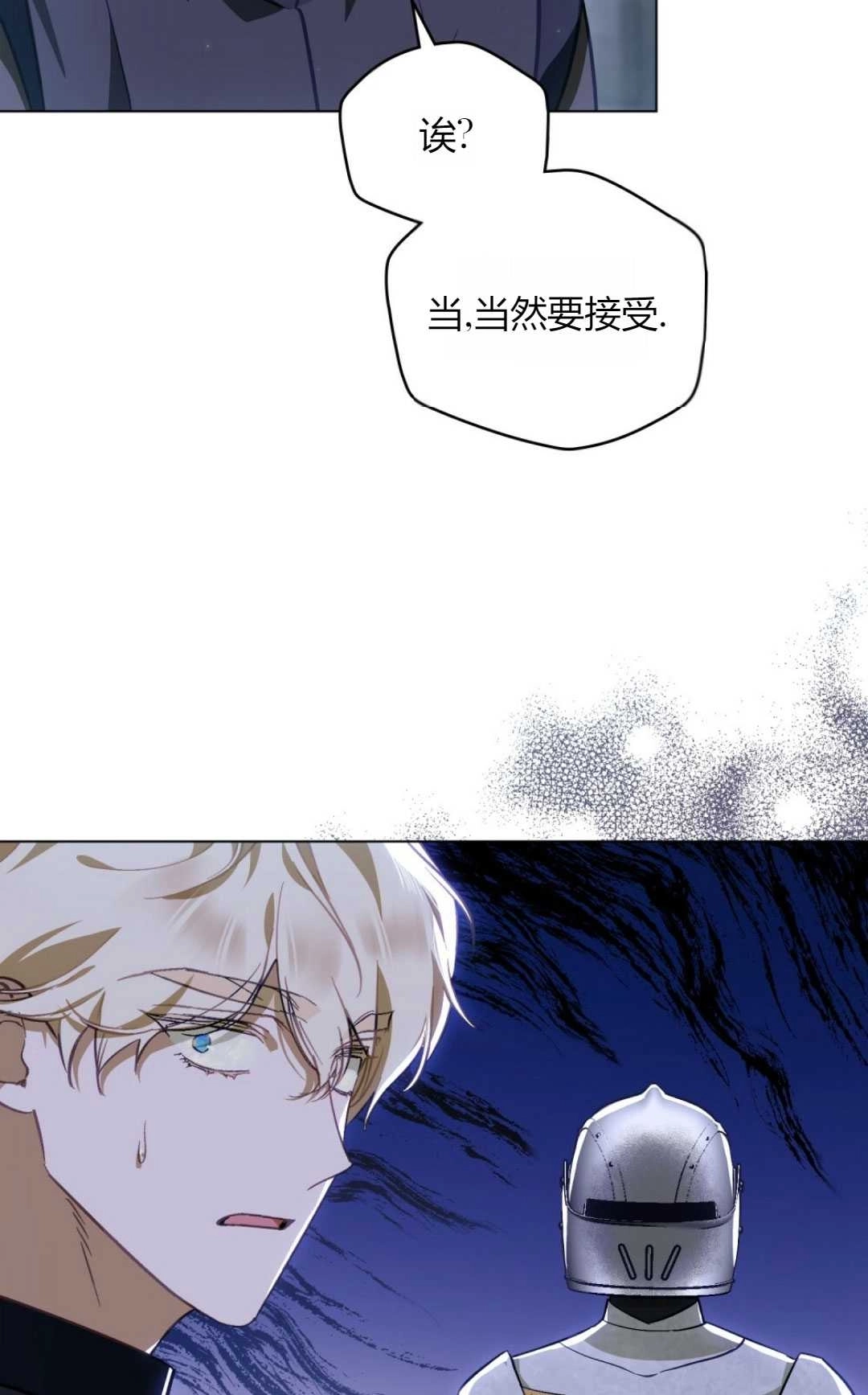 《艾凡杰琳的剑》第33话 第69页