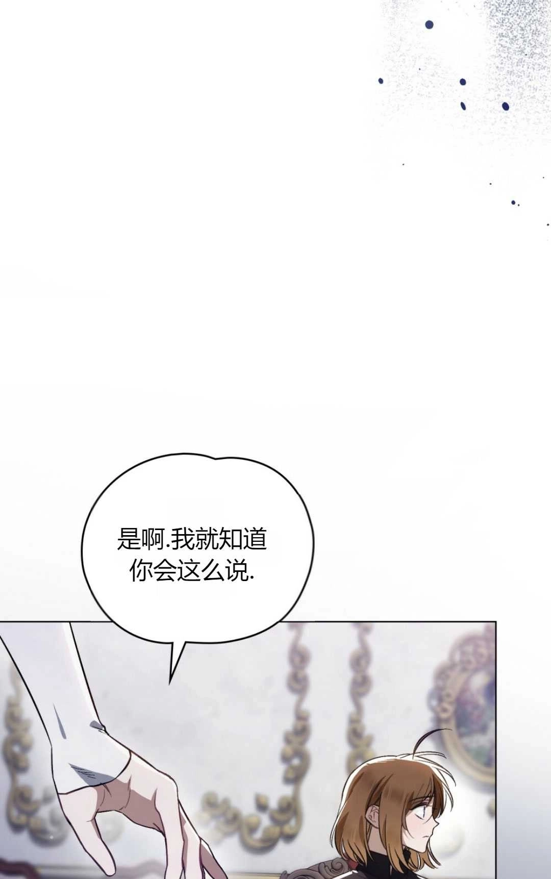 《艾凡杰琳的剑》第34话 第87页