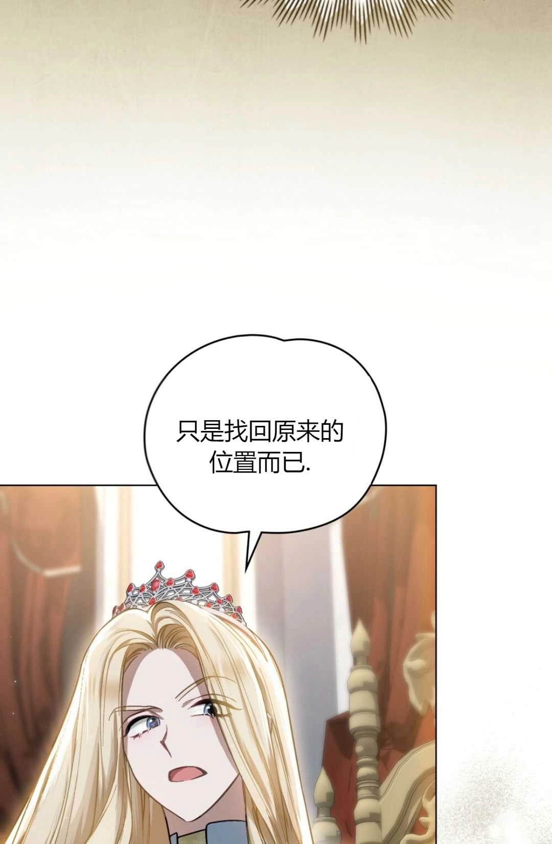 《艾凡杰琳的剑》第34话 第78页