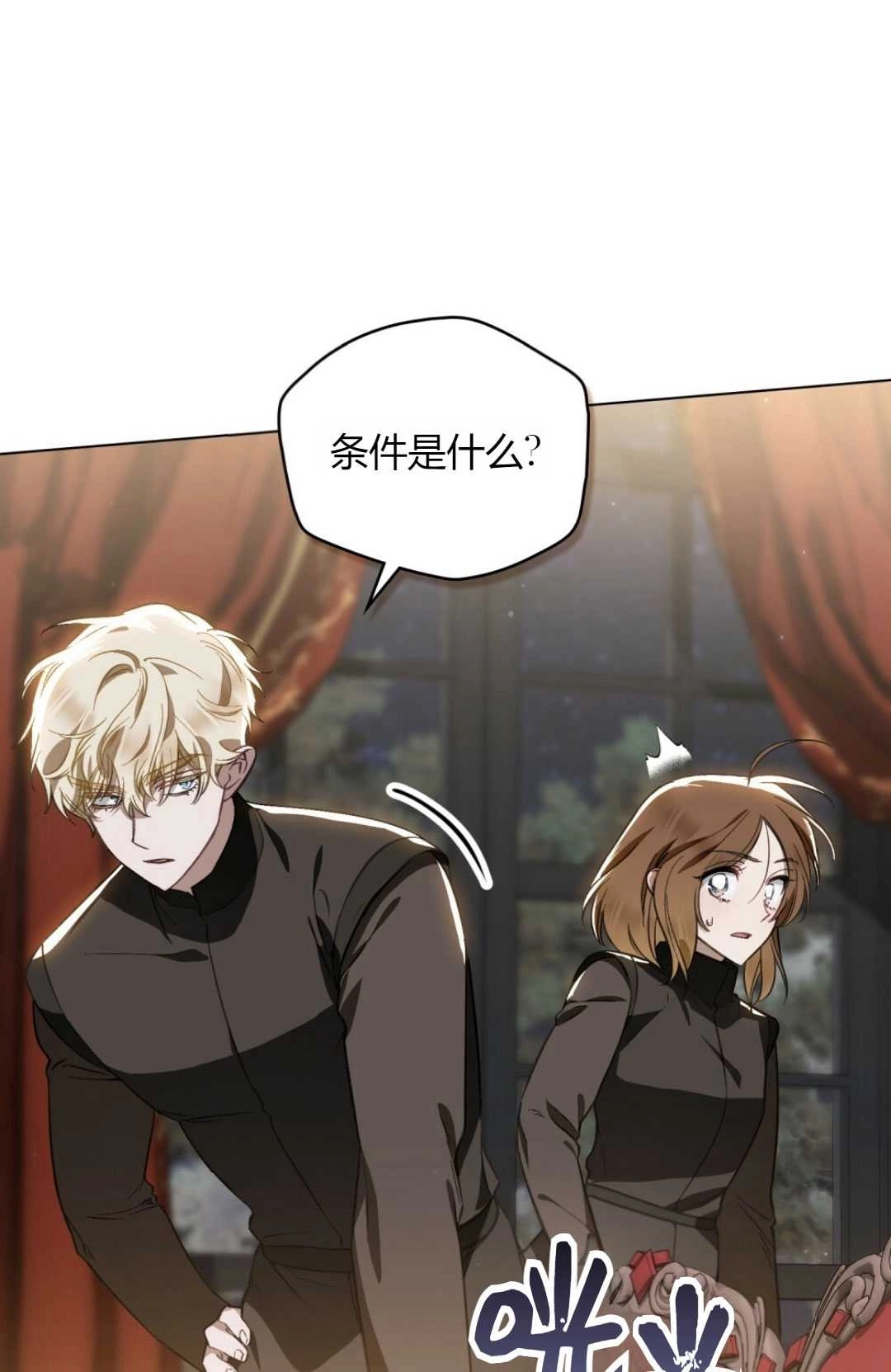 《艾凡杰琳的剑》第34话 第48页