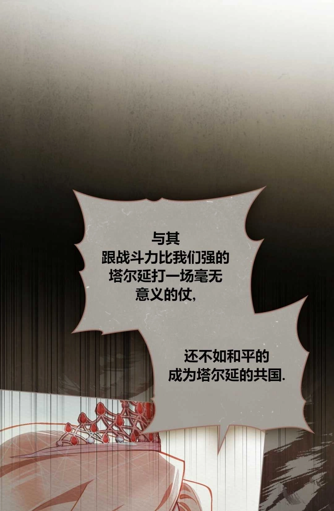 《艾凡杰琳的剑》第34话 第75页