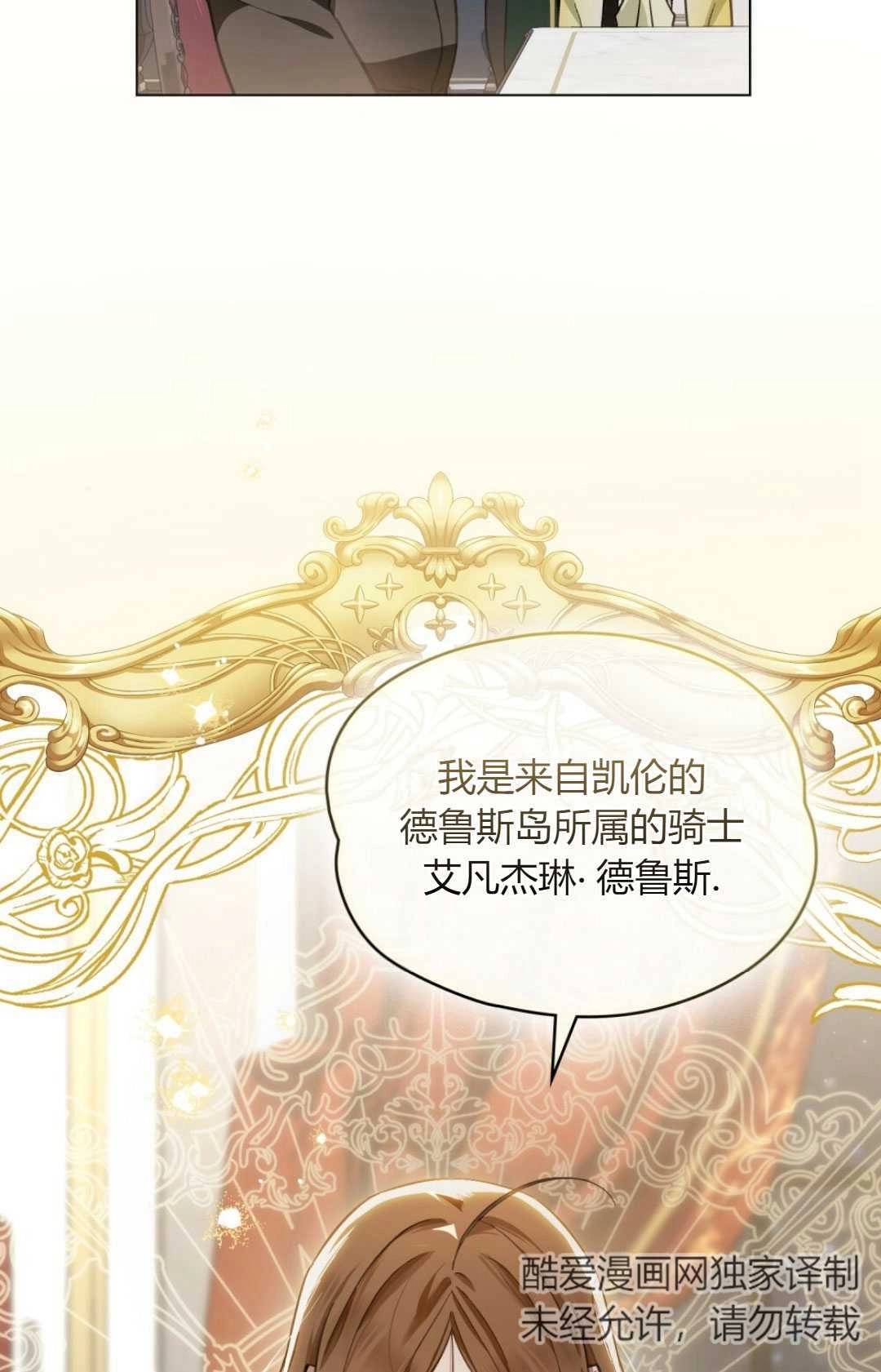 《艾凡杰琳的剑》第34话 第36页