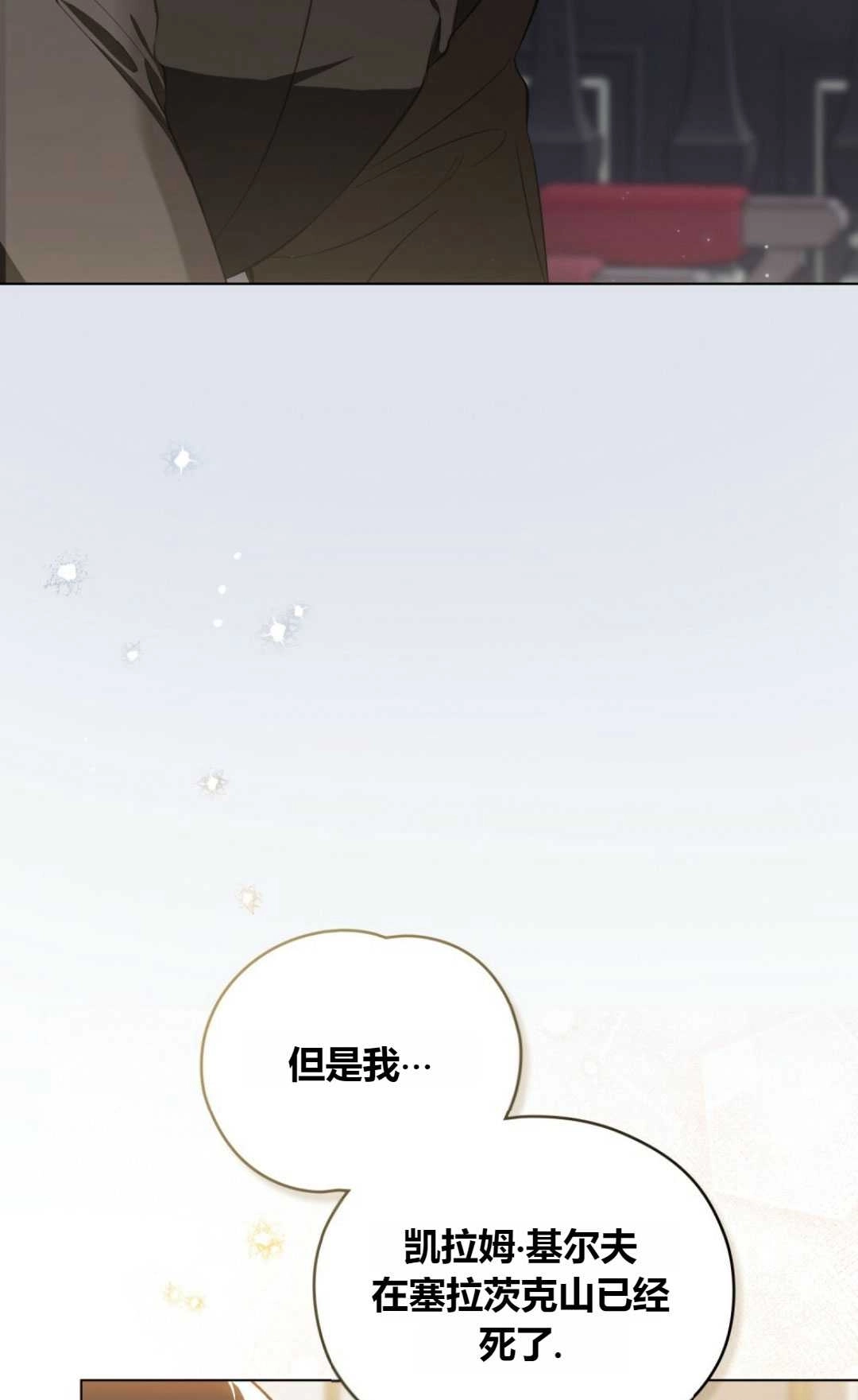 《艾凡杰琳的剑》第34话 第19页