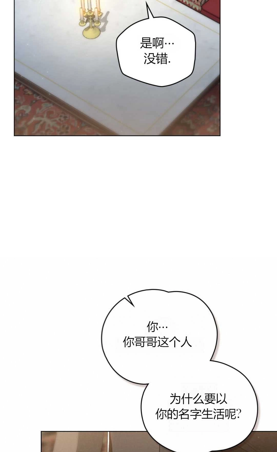 《艾凡杰琳的剑》第34话 第14页