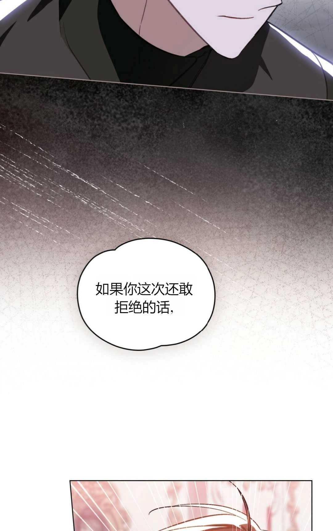 《艾凡杰琳的剑》第34话 第90页