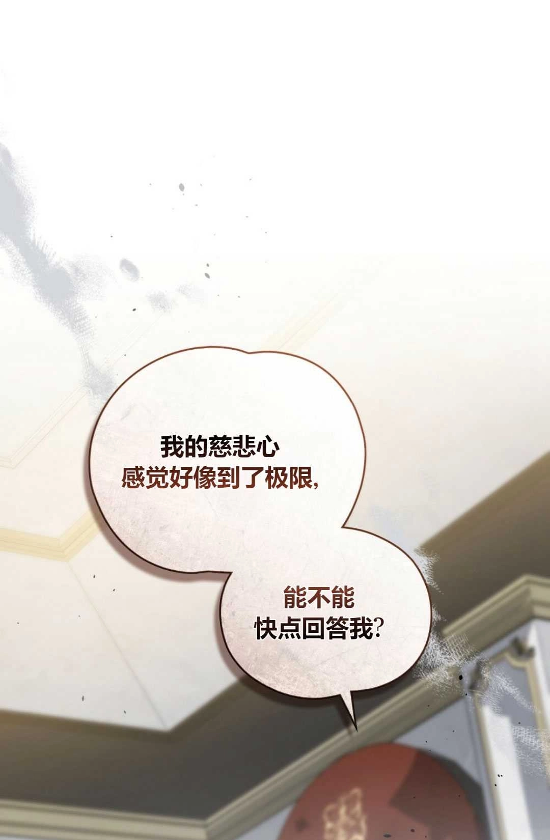 《艾凡杰琳的剑》第34话 第82页