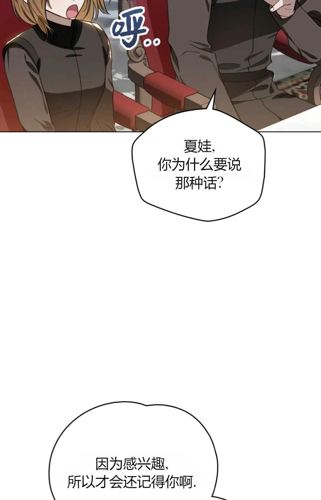 《艾凡杰琳的剑》第34话 第24页