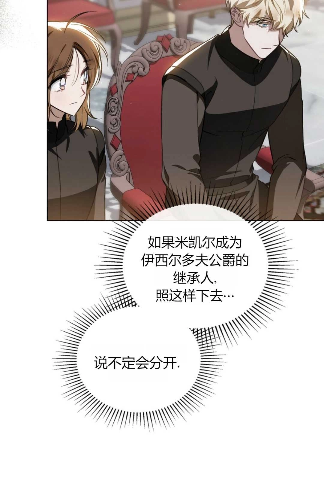 《艾凡杰琳的剑》第34话 第80页
