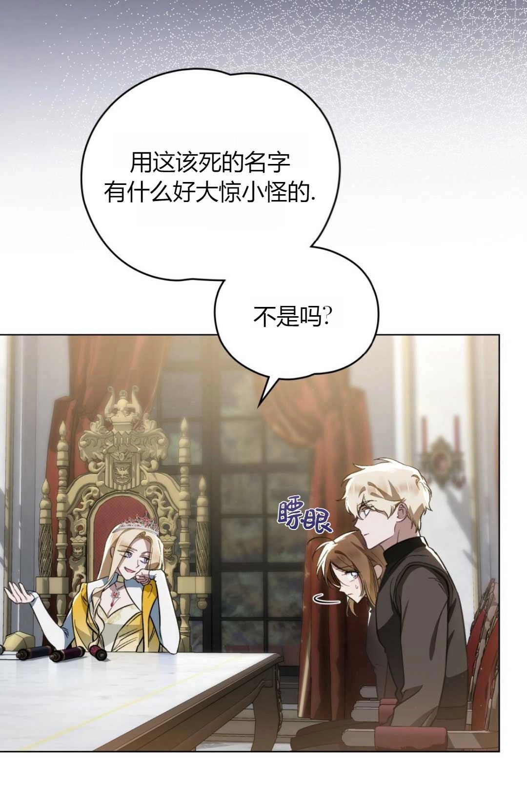 《艾凡杰琳的剑》第34话 第68页