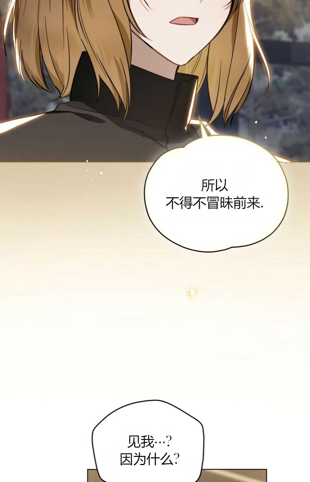 《艾凡杰琳的剑》第34话 第39页