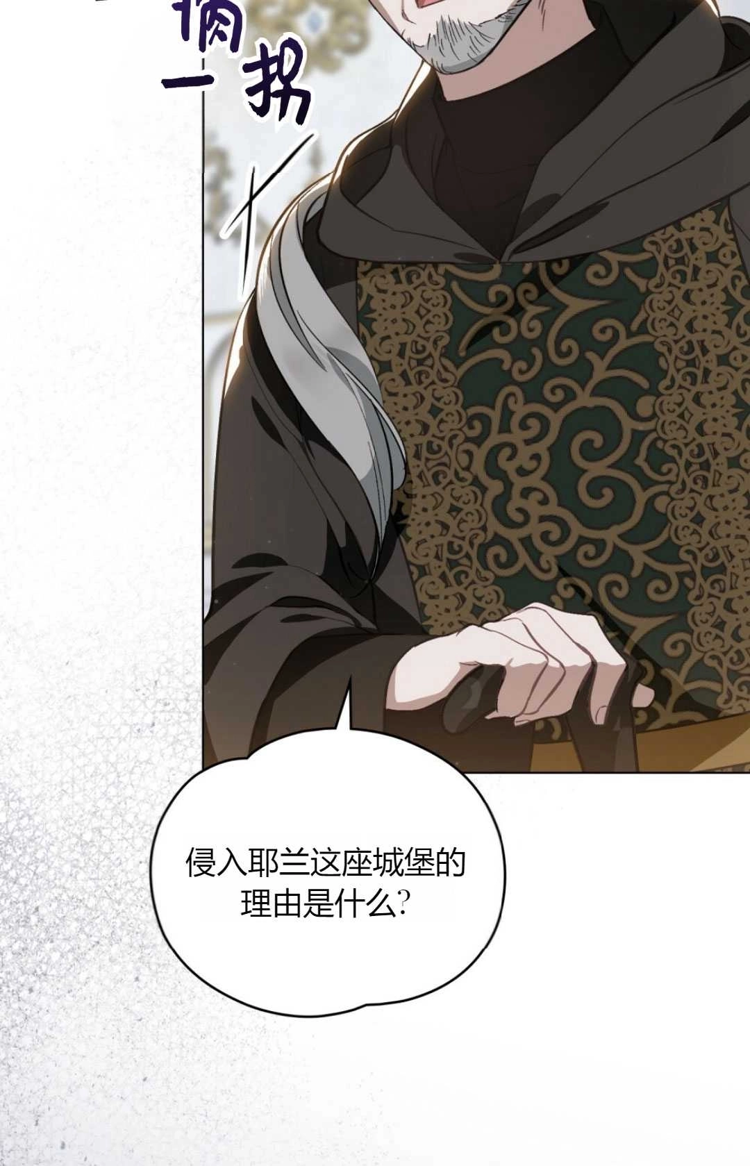 《艾凡杰琳的剑》第34话 第33页