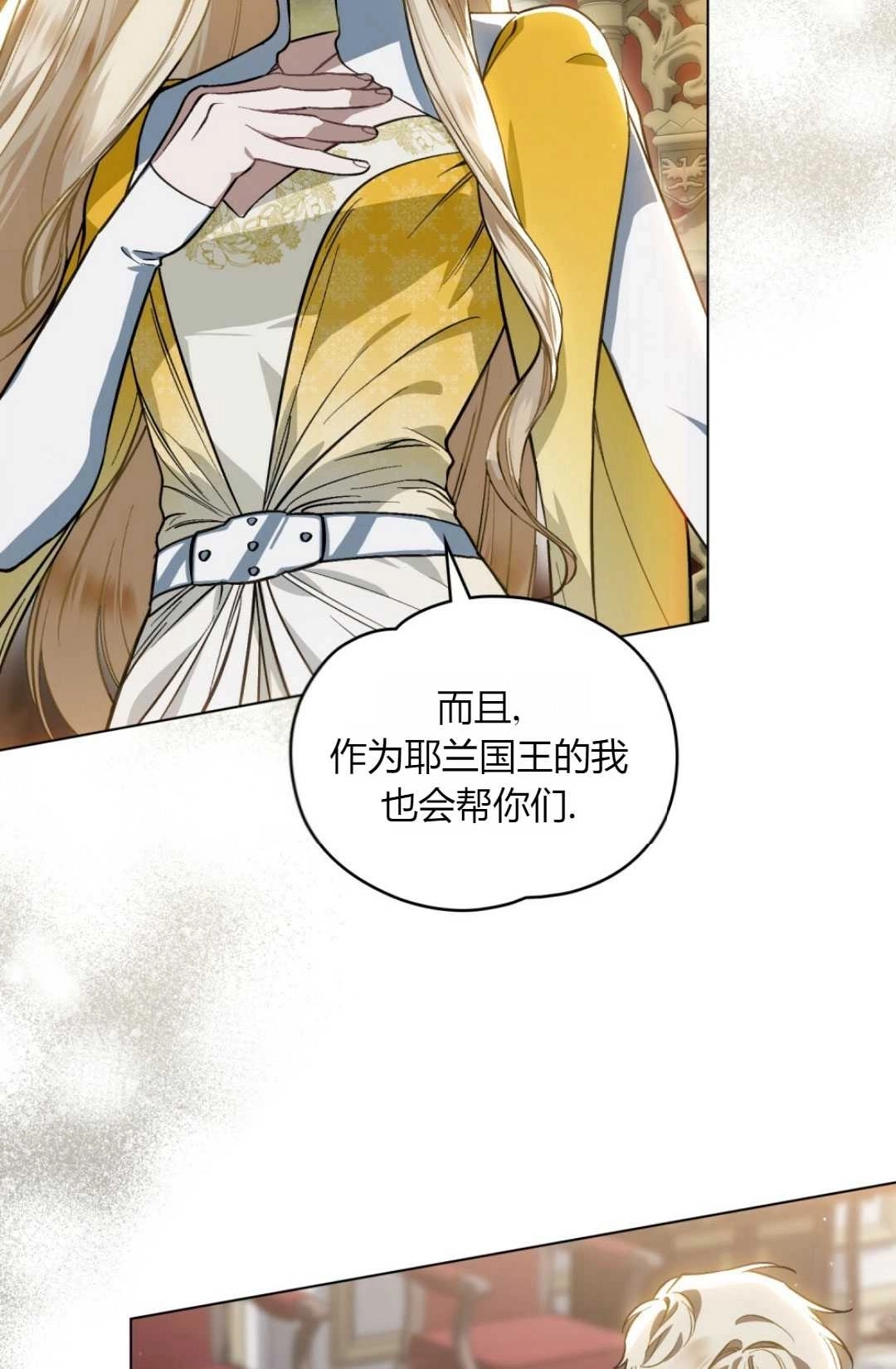 《艾凡杰琳的剑》第34话 第79页