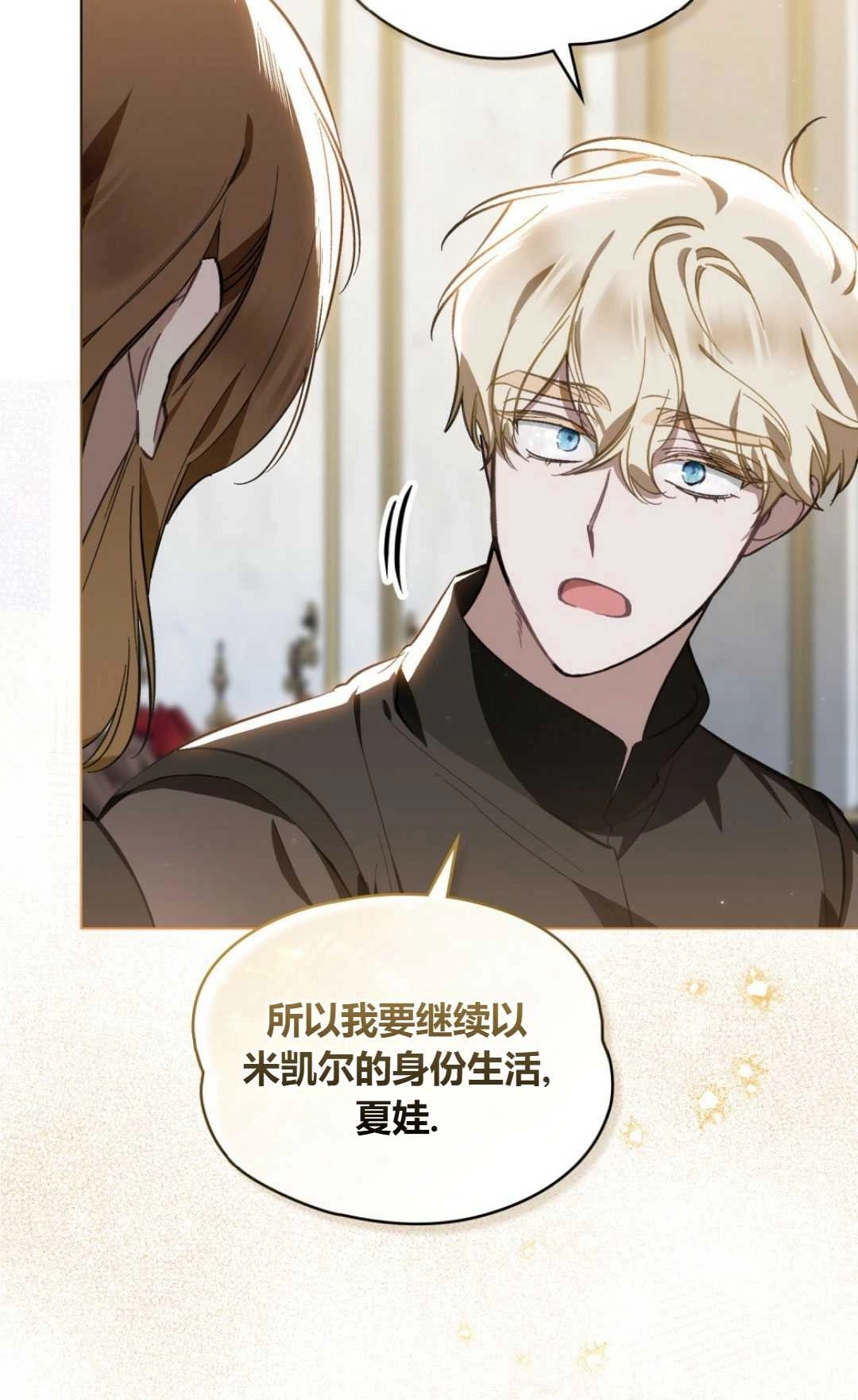 《艾凡杰琳的剑》第34话 第20页