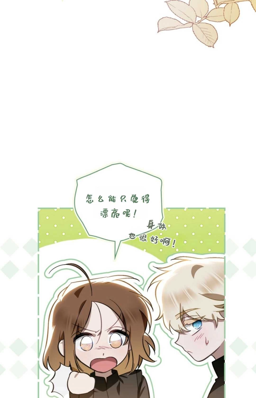 《艾凡杰琳的剑》第34话 第31页