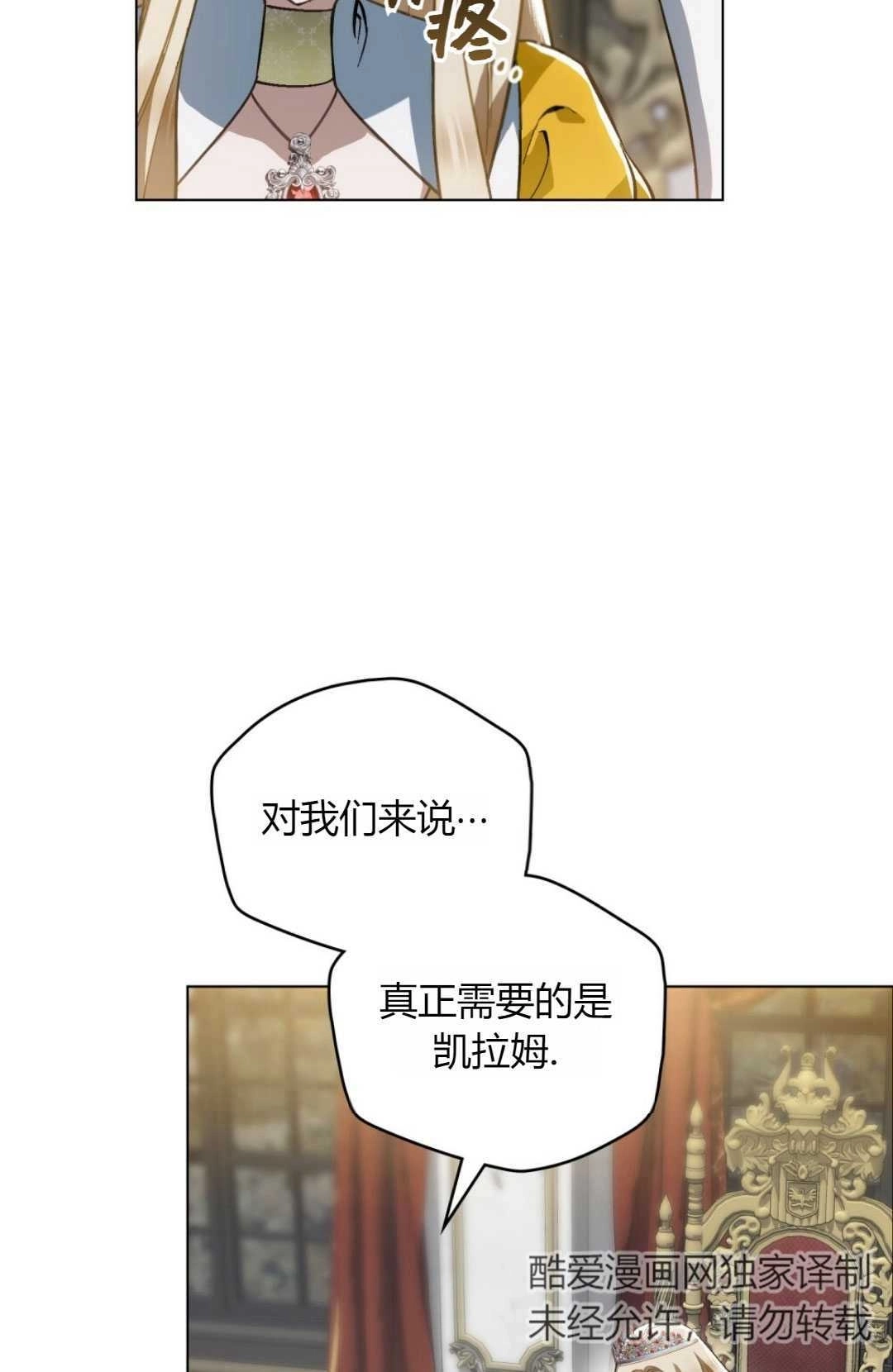 《艾凡杰琳的剑》第34话 第70页