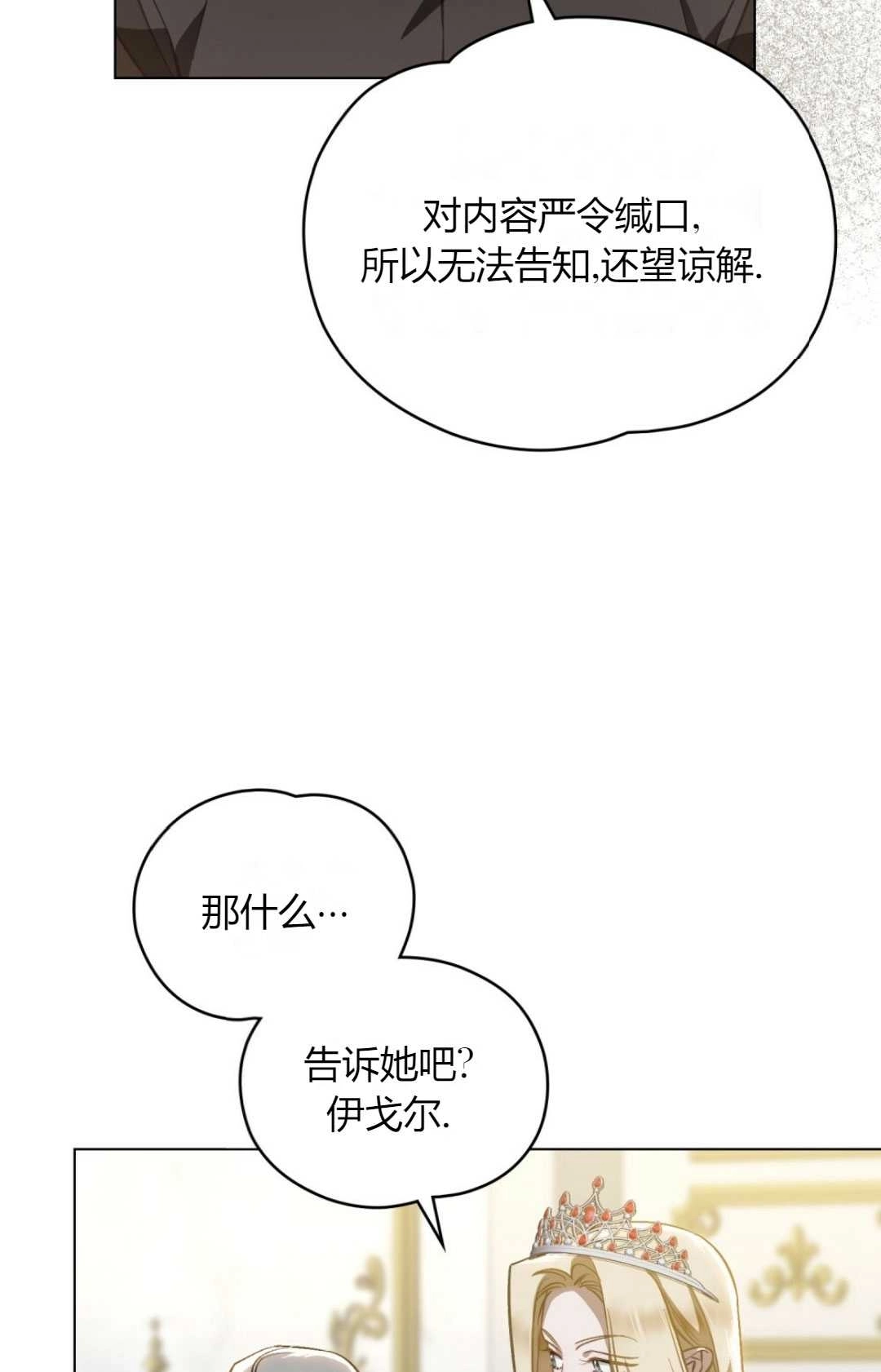 《艾凡杰琳的剑》第34话 第45页
