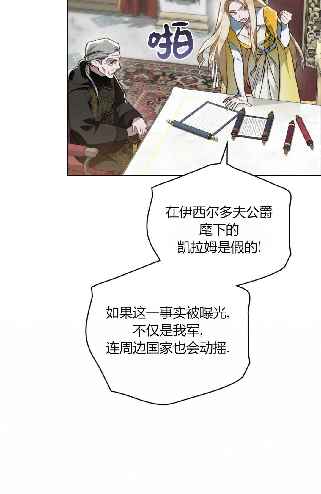 《艾凡杰琳的剑》第34话 第71页