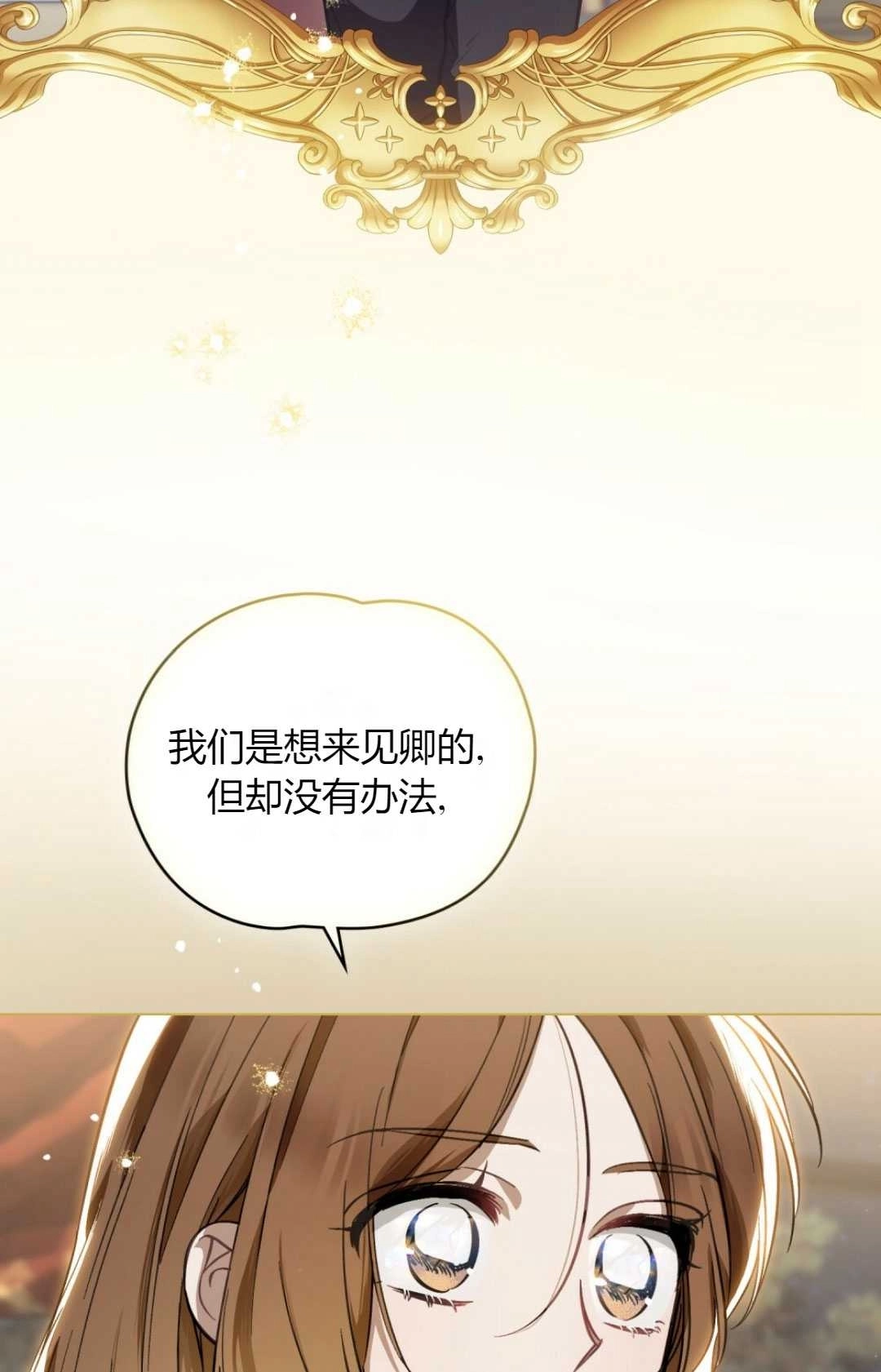 《艾凡杰琳的剑》第34话 第38页