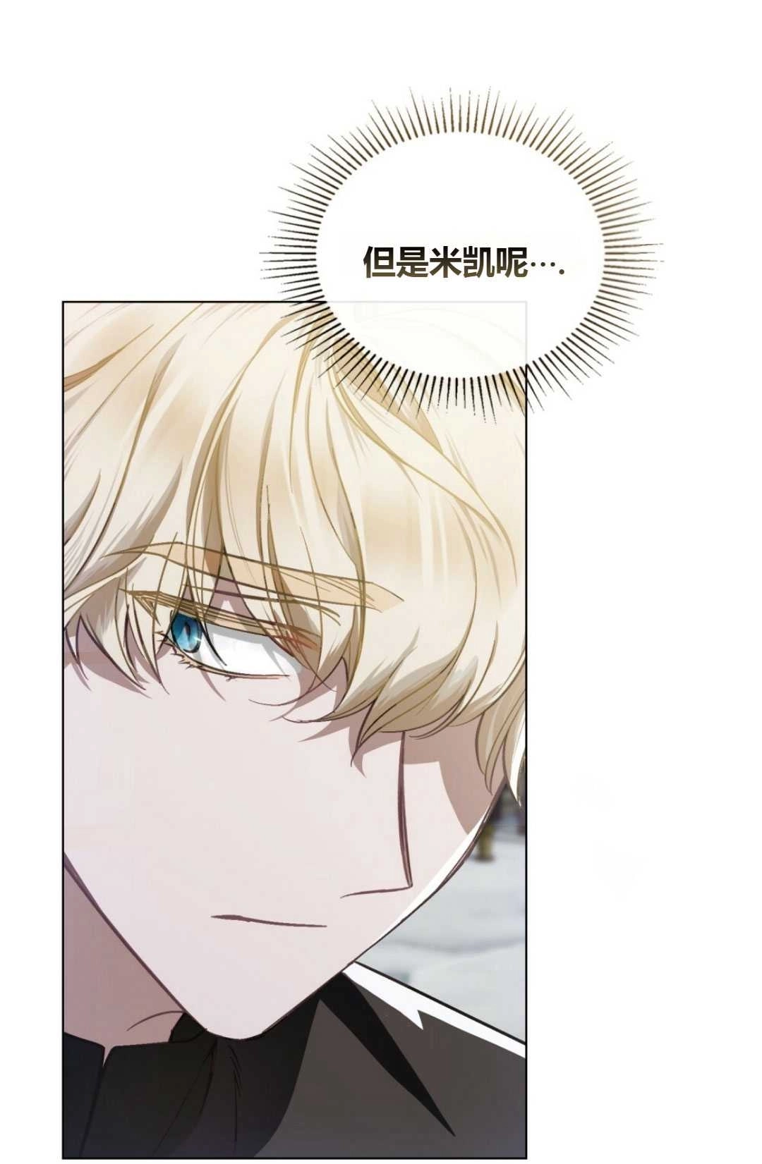 《艾凡杰琳的剑》第34话 第81页