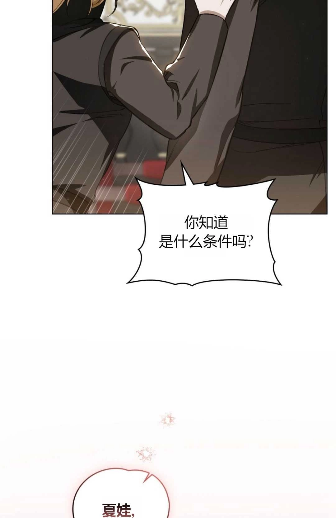 《艾凡杰琳的剑》第34话 第50页