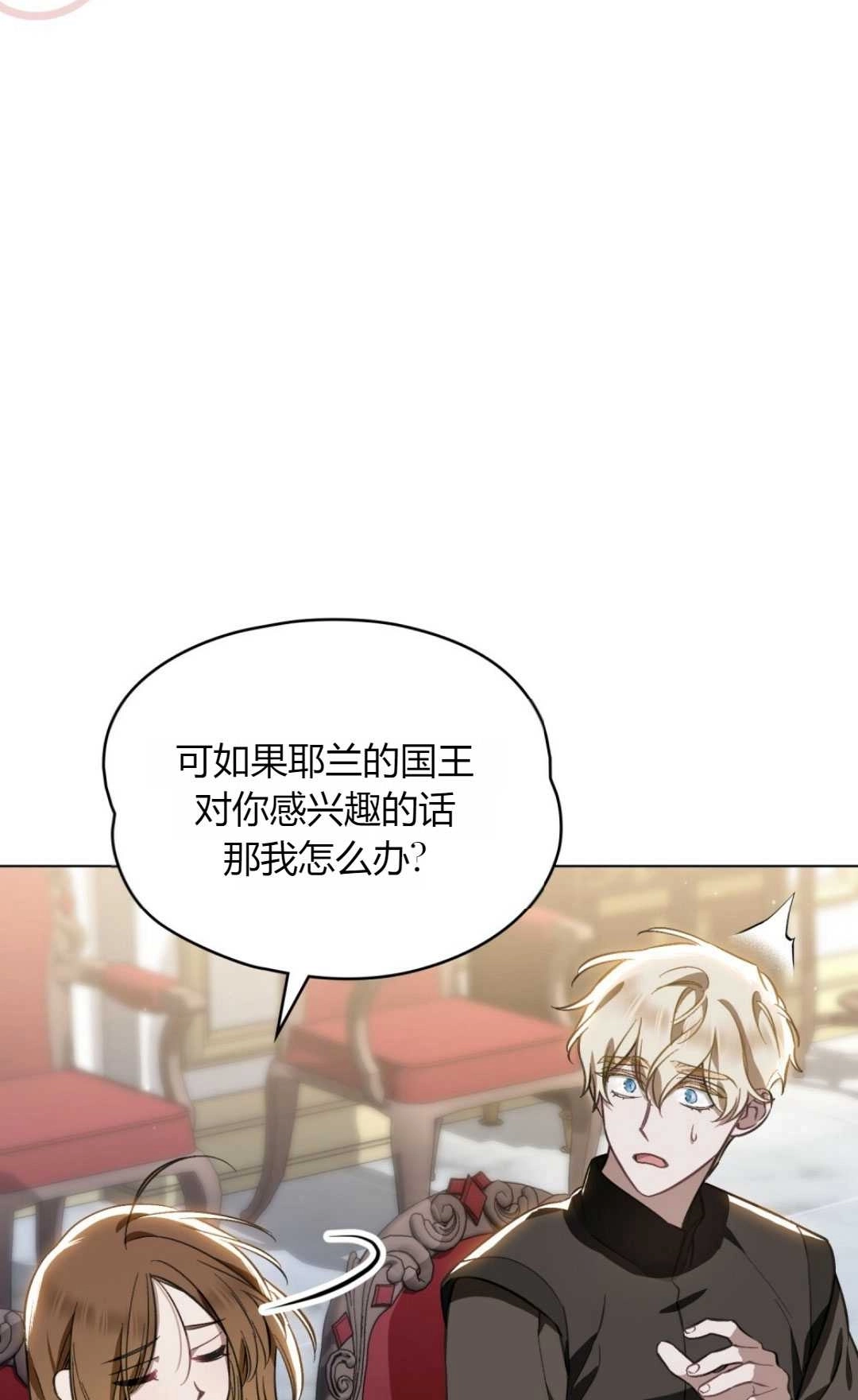 《艾凡杰琳的剑》第34话 第23页
