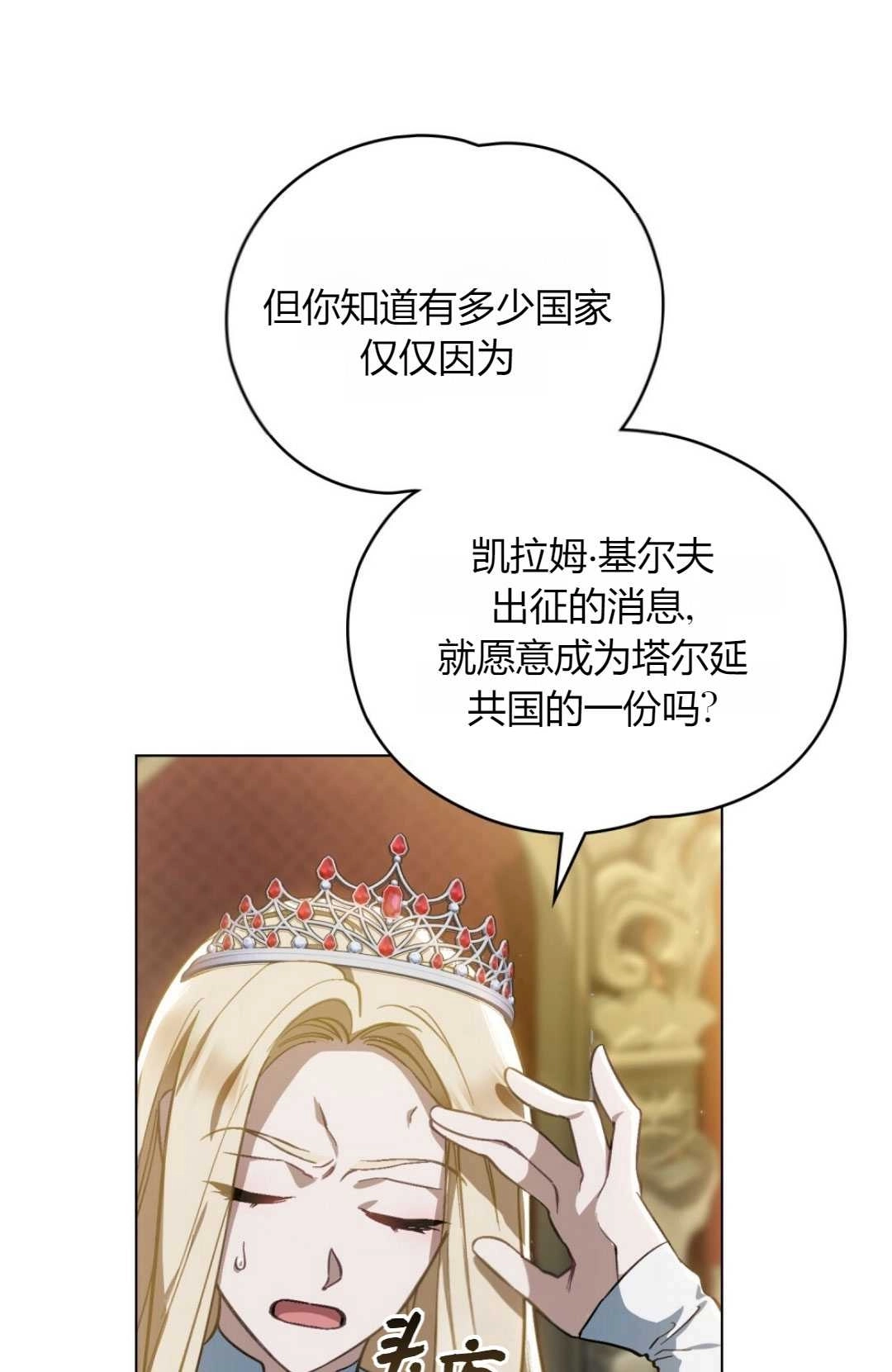 《艾凡杰琳的剑》第34话 第69页