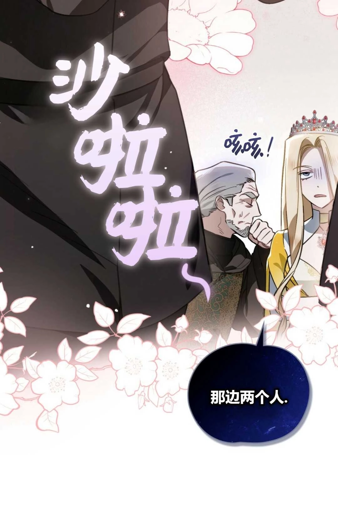 《艾凡杰琳的剑》第34话 第54页