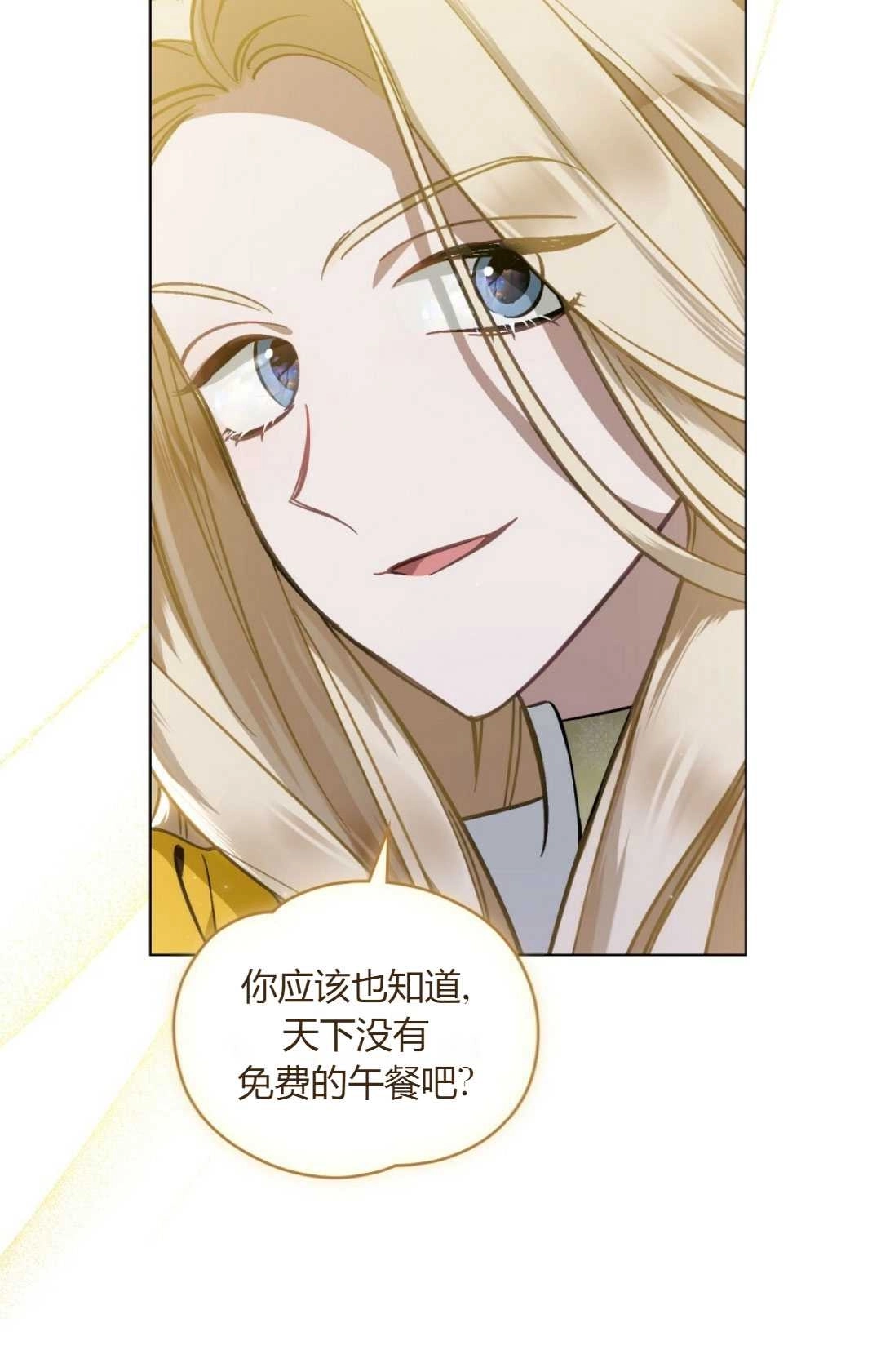 《艾凡杰琳的剑》第34话 第47页