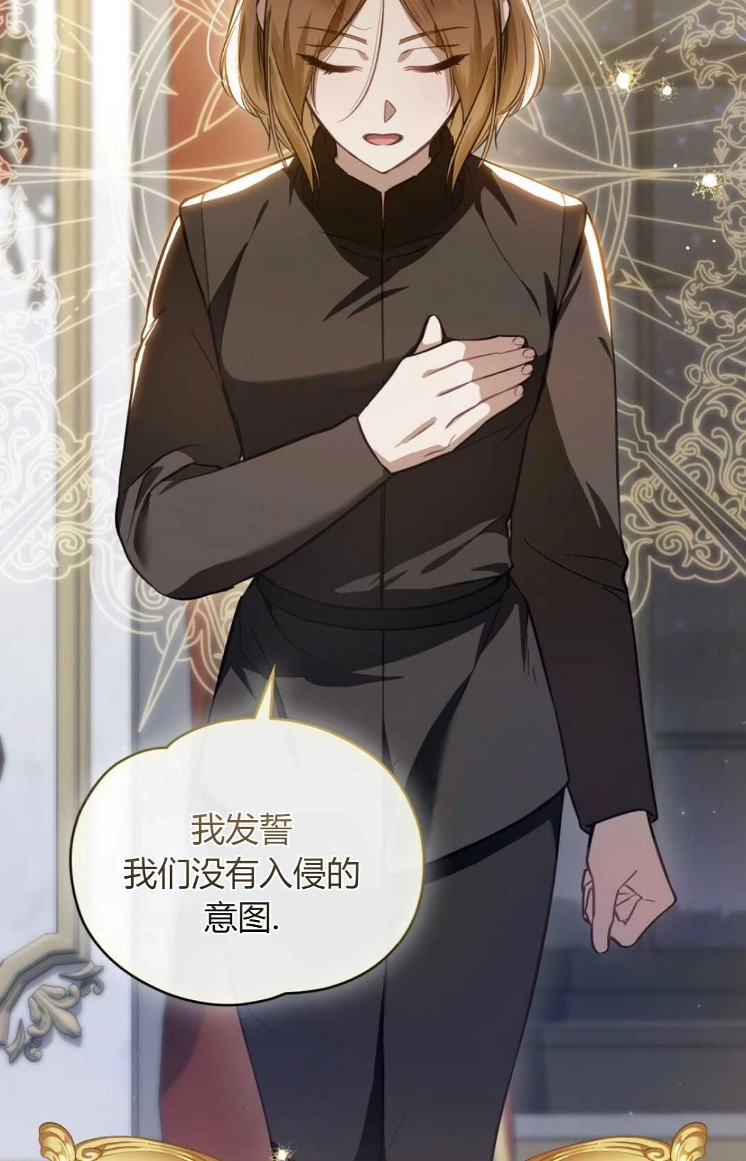 《艾凡杰琳的剑》第34话 第37页