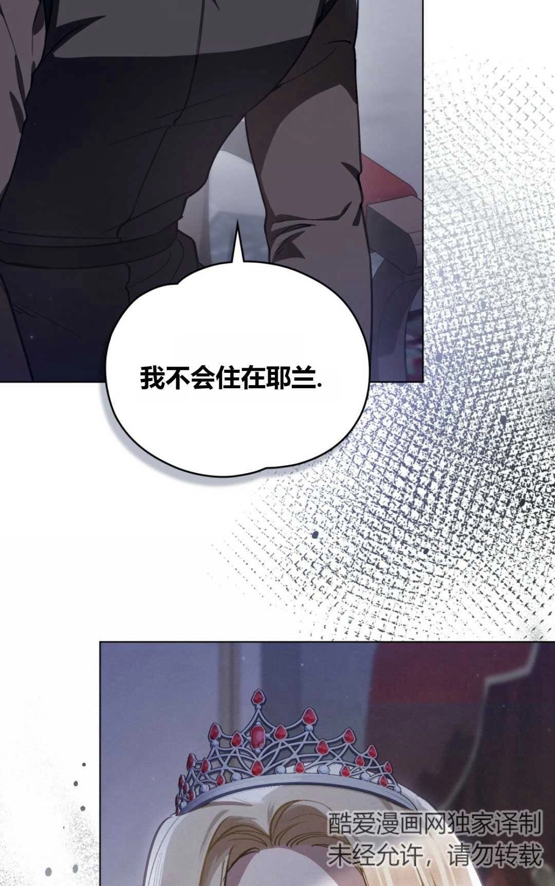 《艾凡杰琳的剑》第34话 第85页