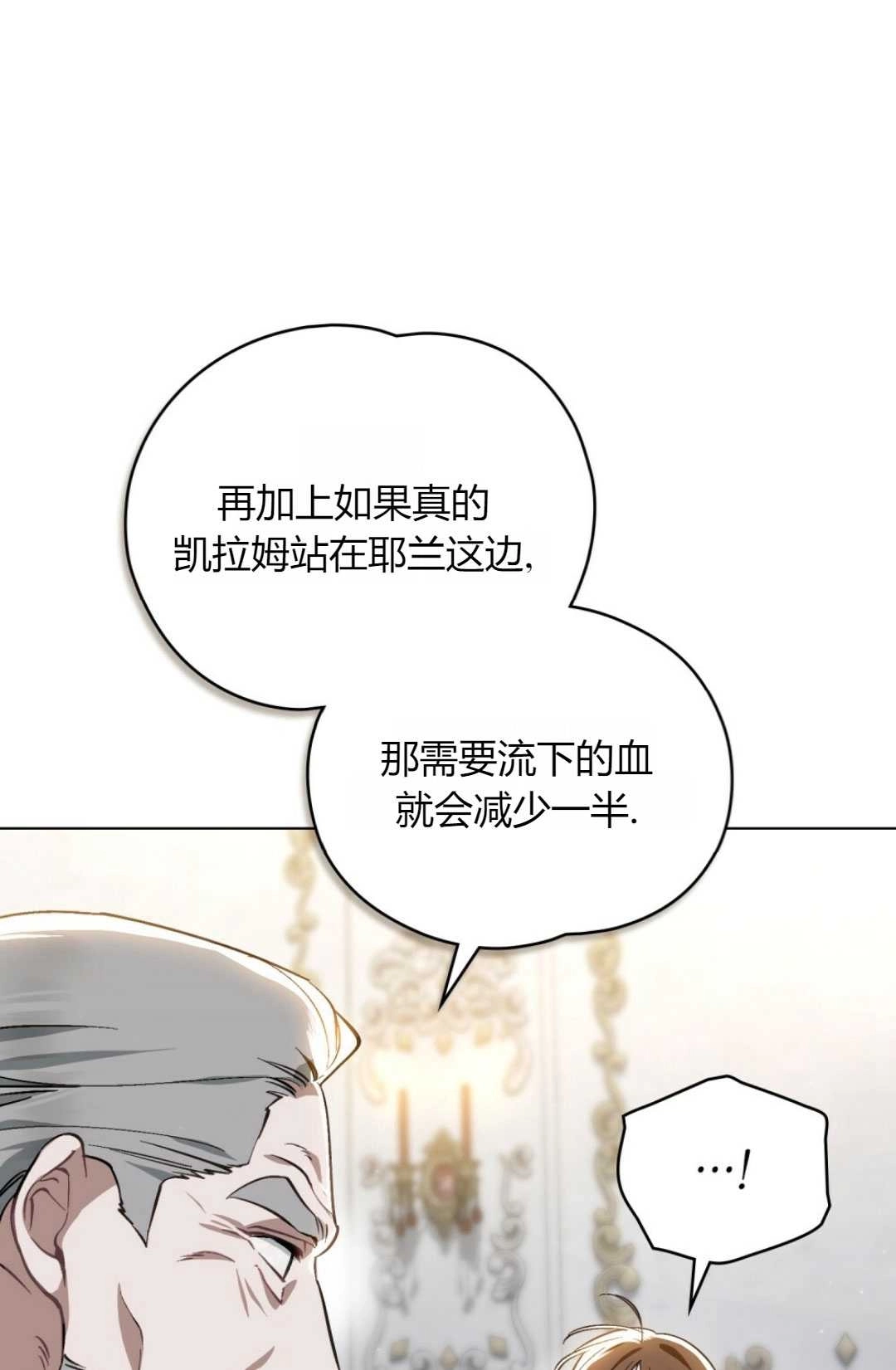 《艾凡杰琳的剑》第34话 第72页