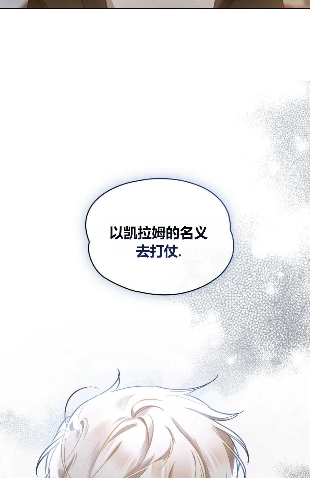 《艾凡杰琳的剑》第34话 第59页