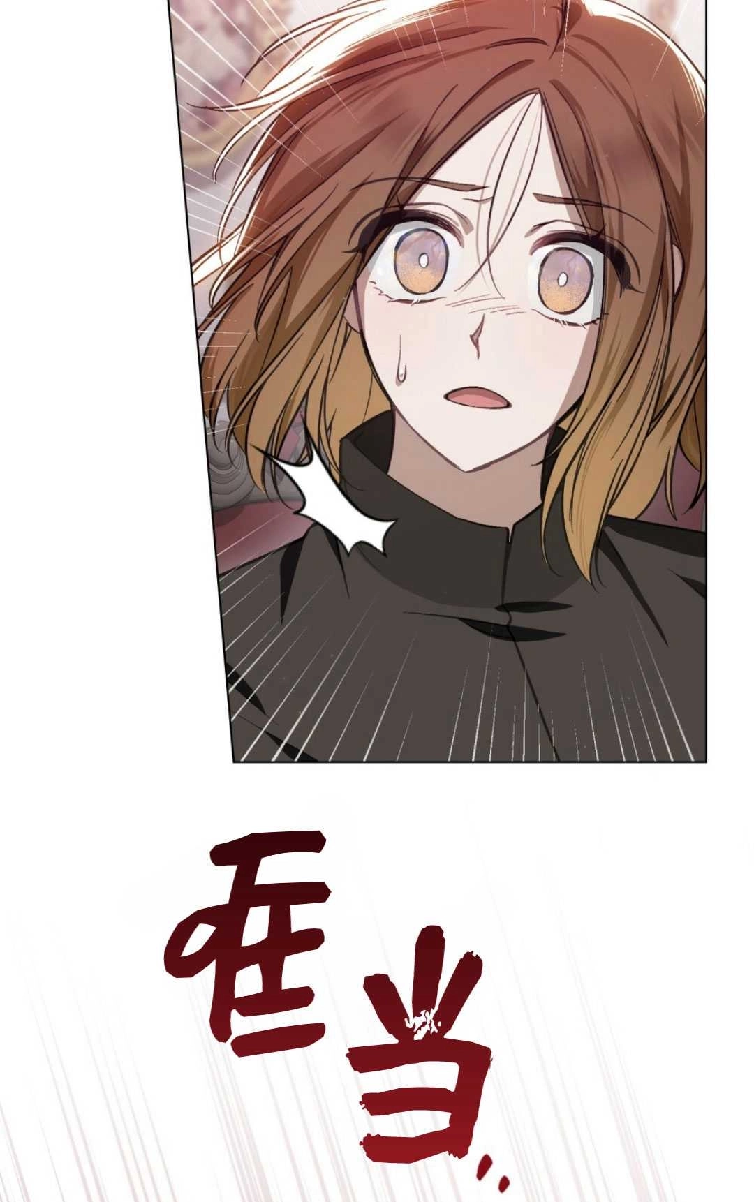 《艾凡杰琳的剑》第34话 第91页