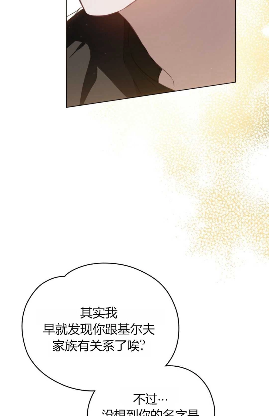 《艾凡杰琳的剑》第34话 第9页
