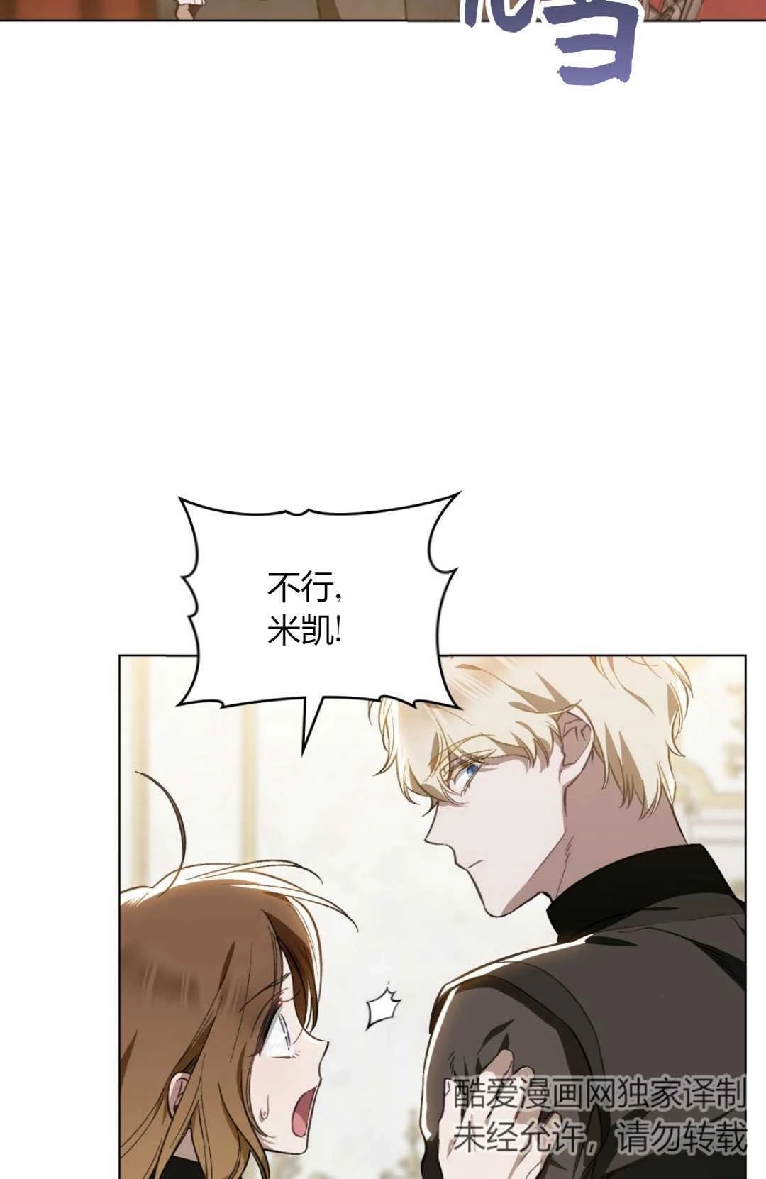 《艾凡杰琳的剑》第34话 第49页